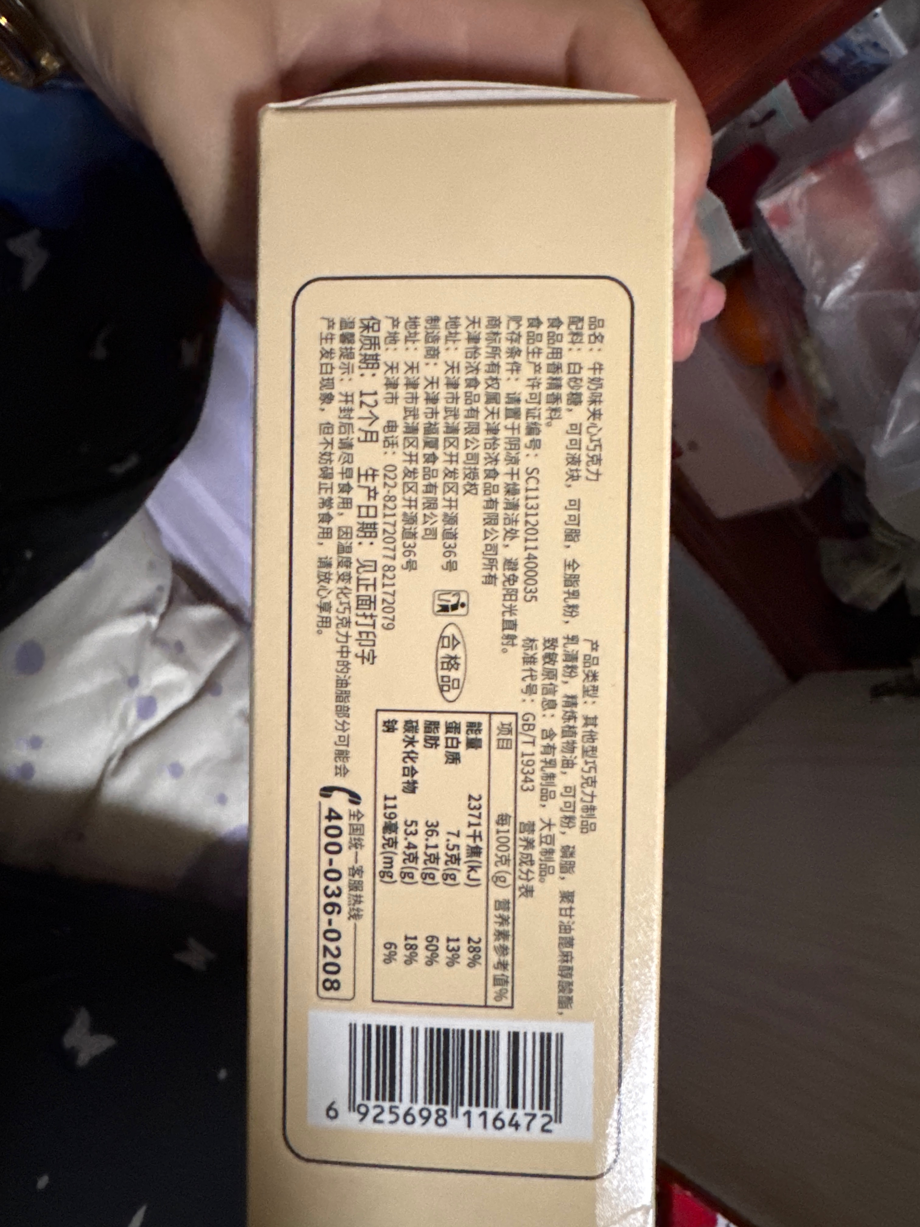 牛奶味夹心巧克力