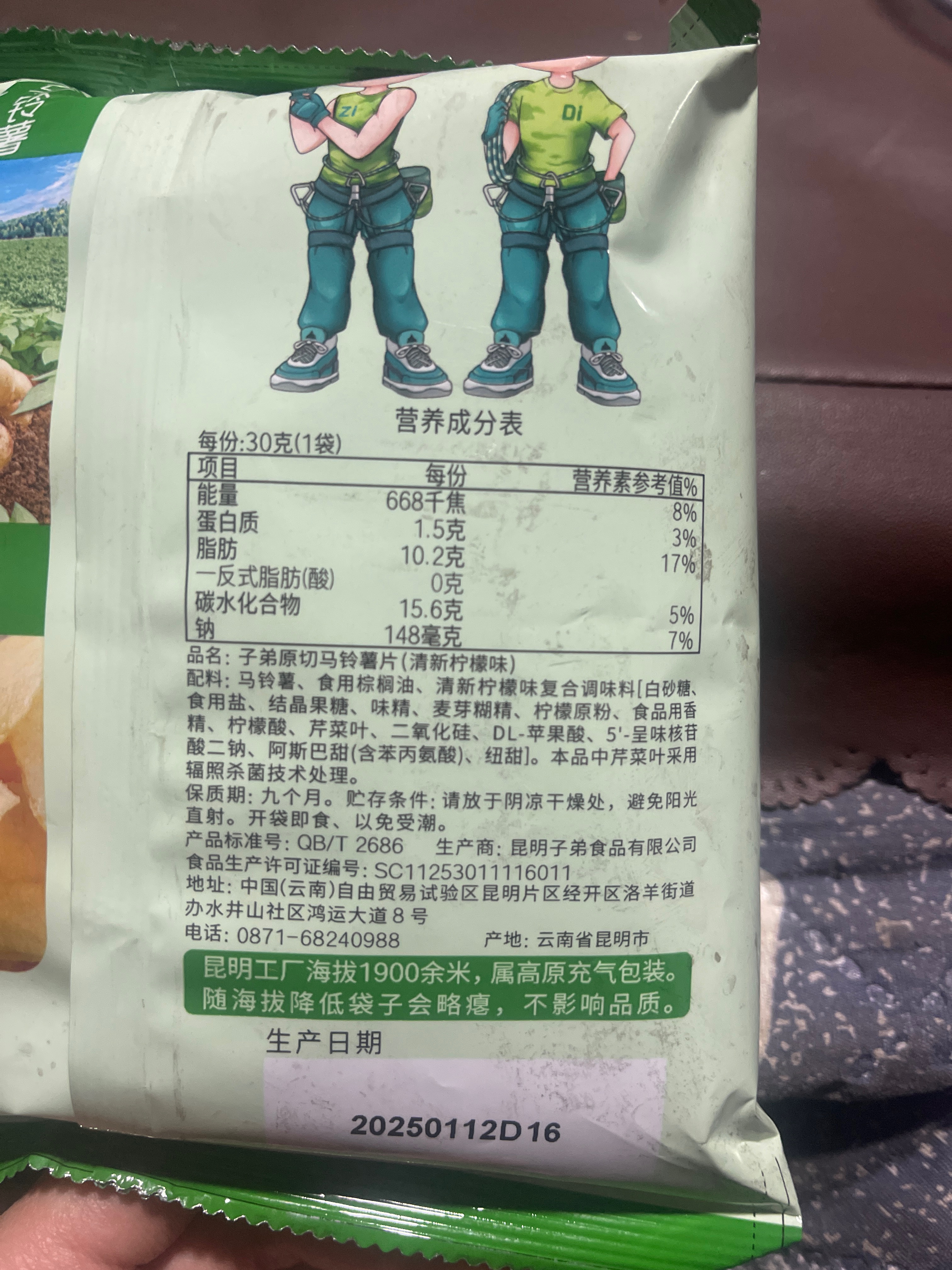 子弟薯片（清新柠檬味）30克