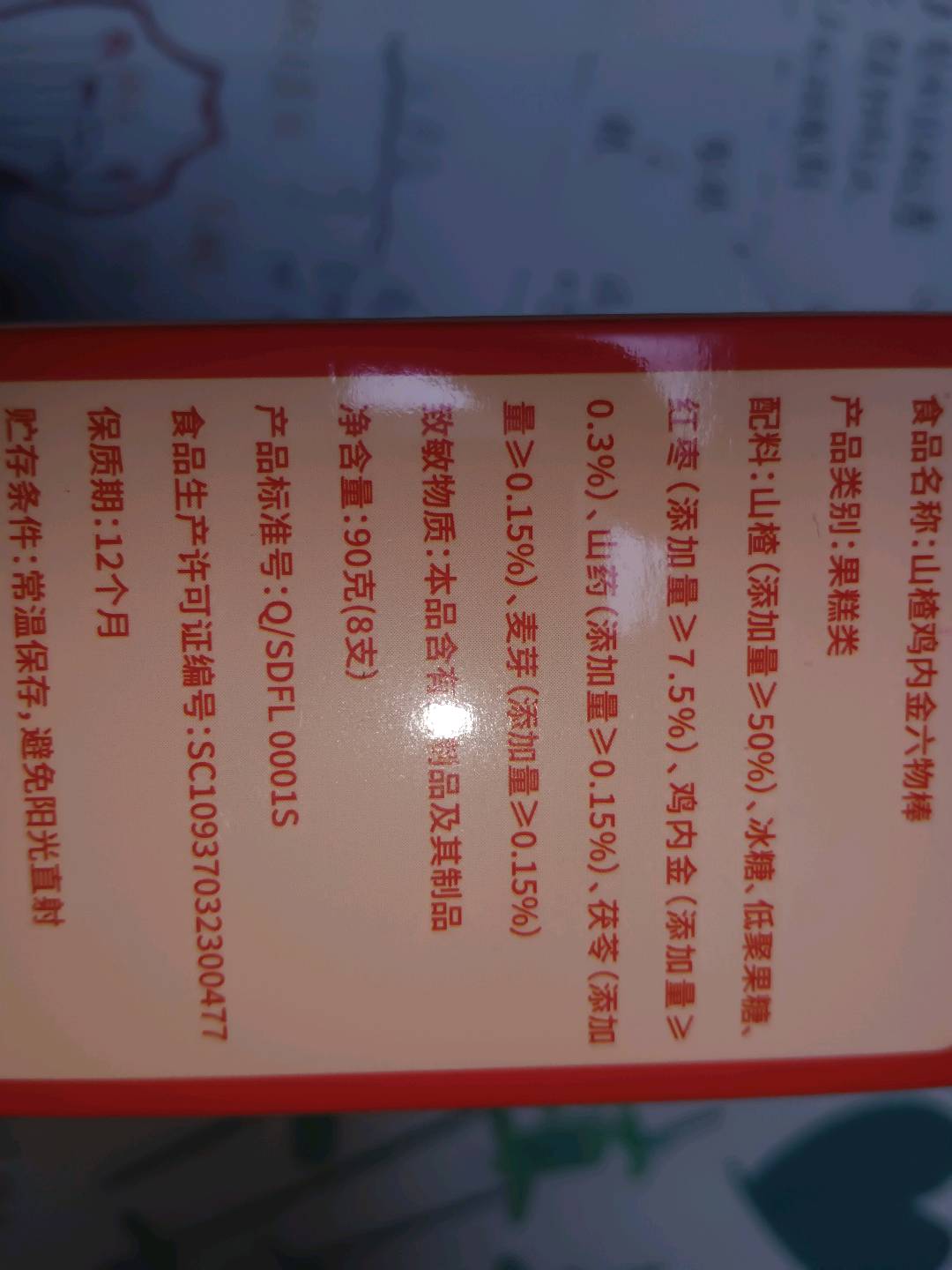 山楂鸡内金六物棒