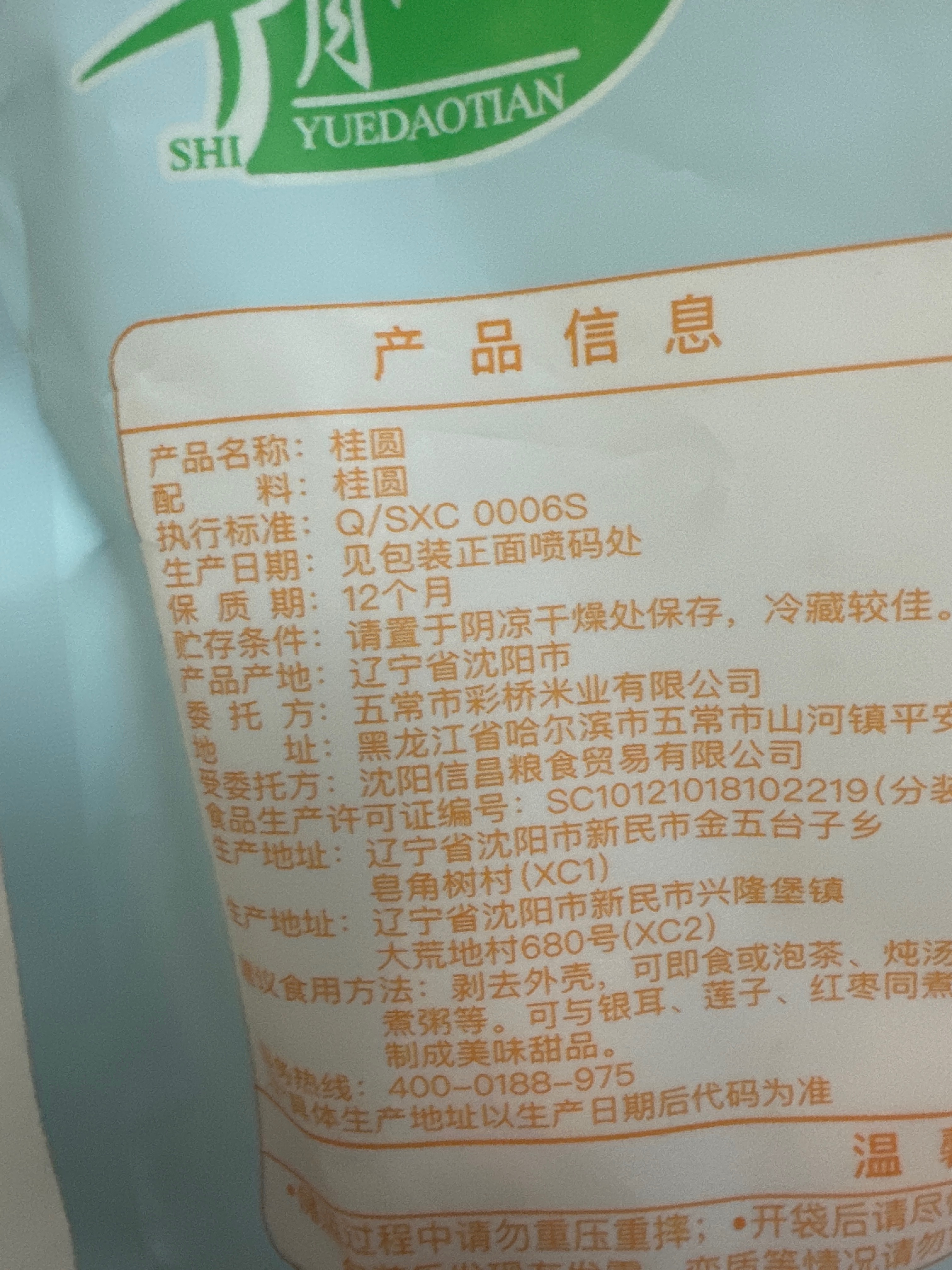 十月稻田桂圆500g