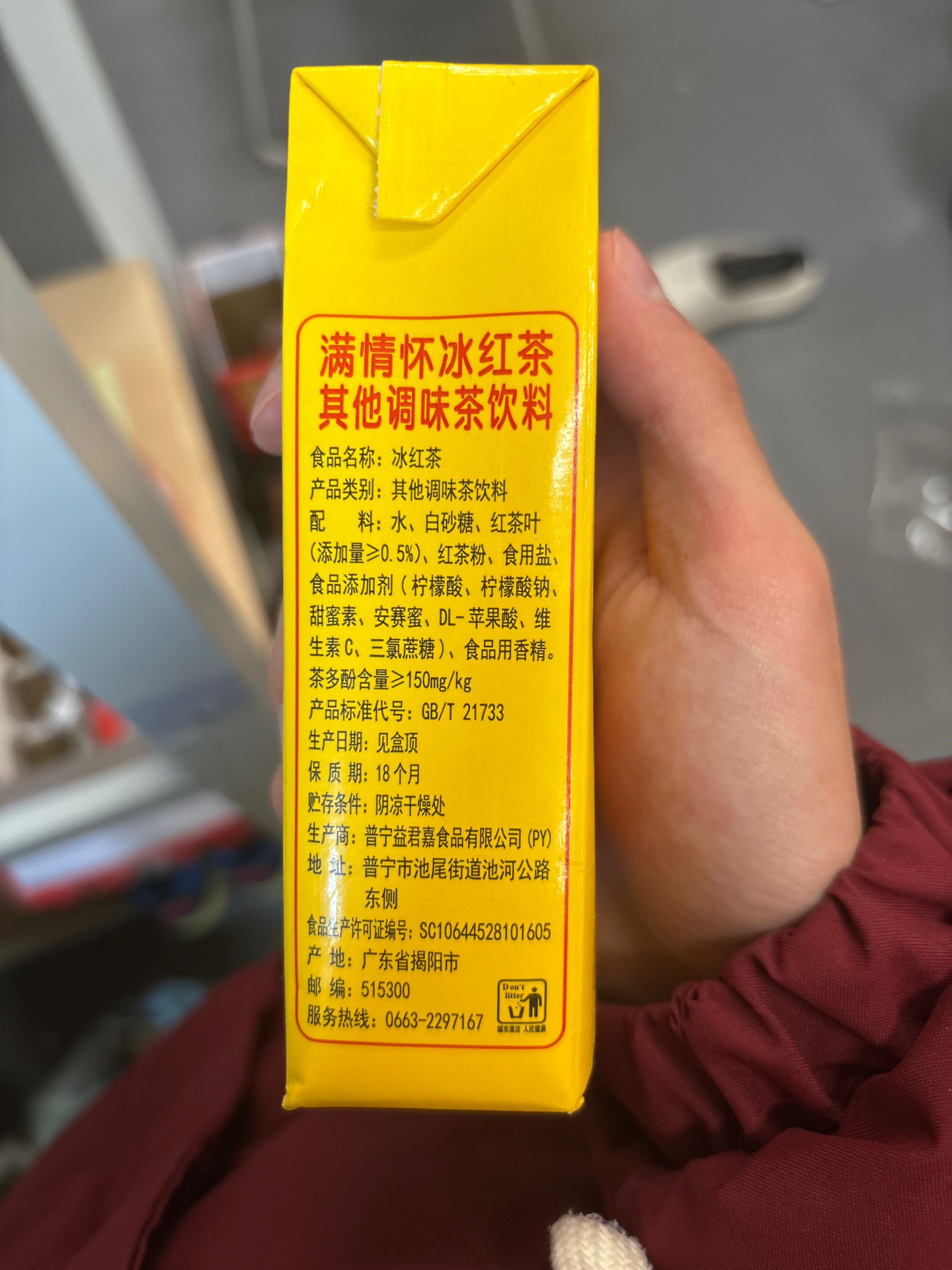 满情怀冰红茶饮料