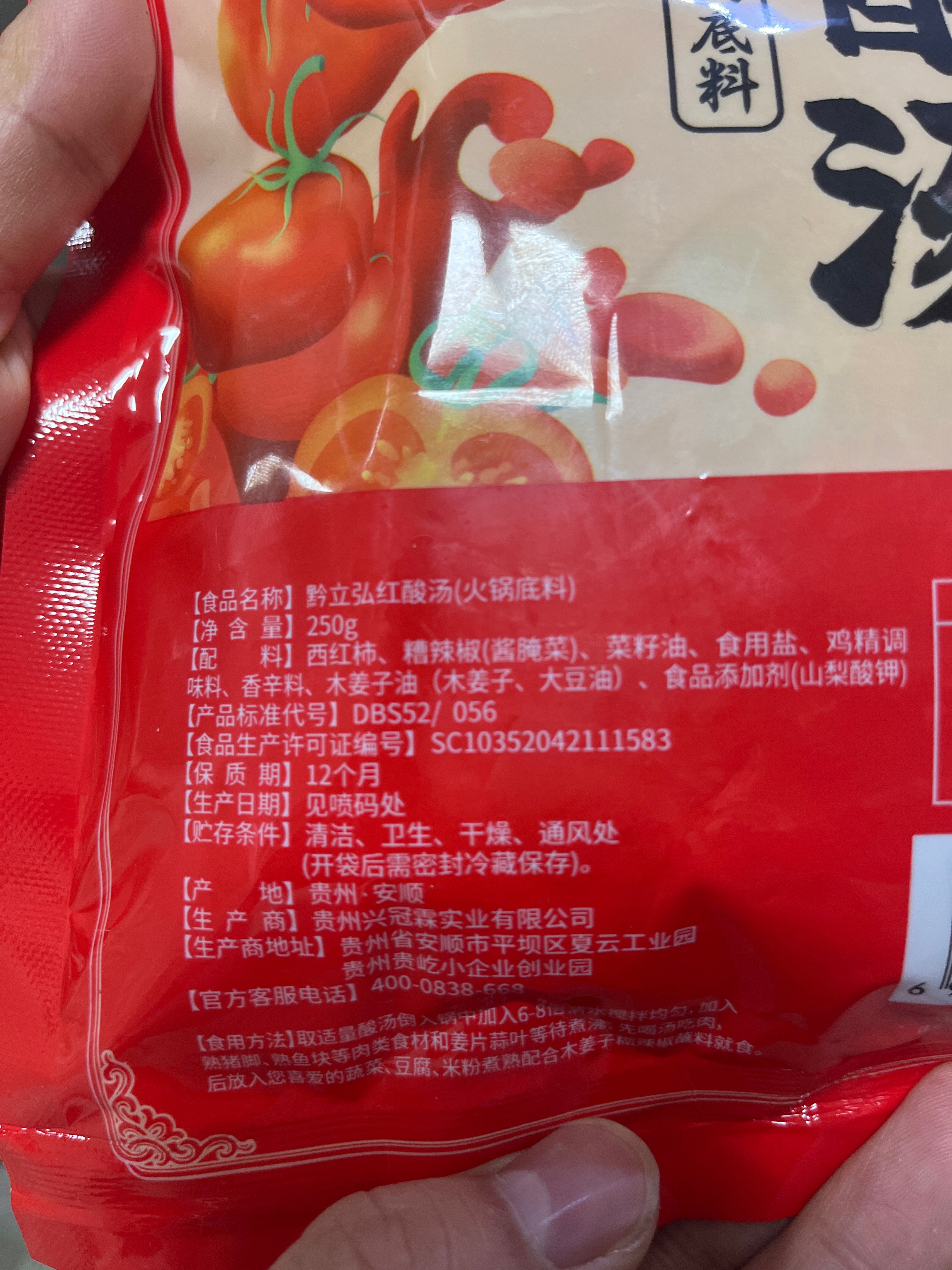 黔立弘红酸汤火锅底料