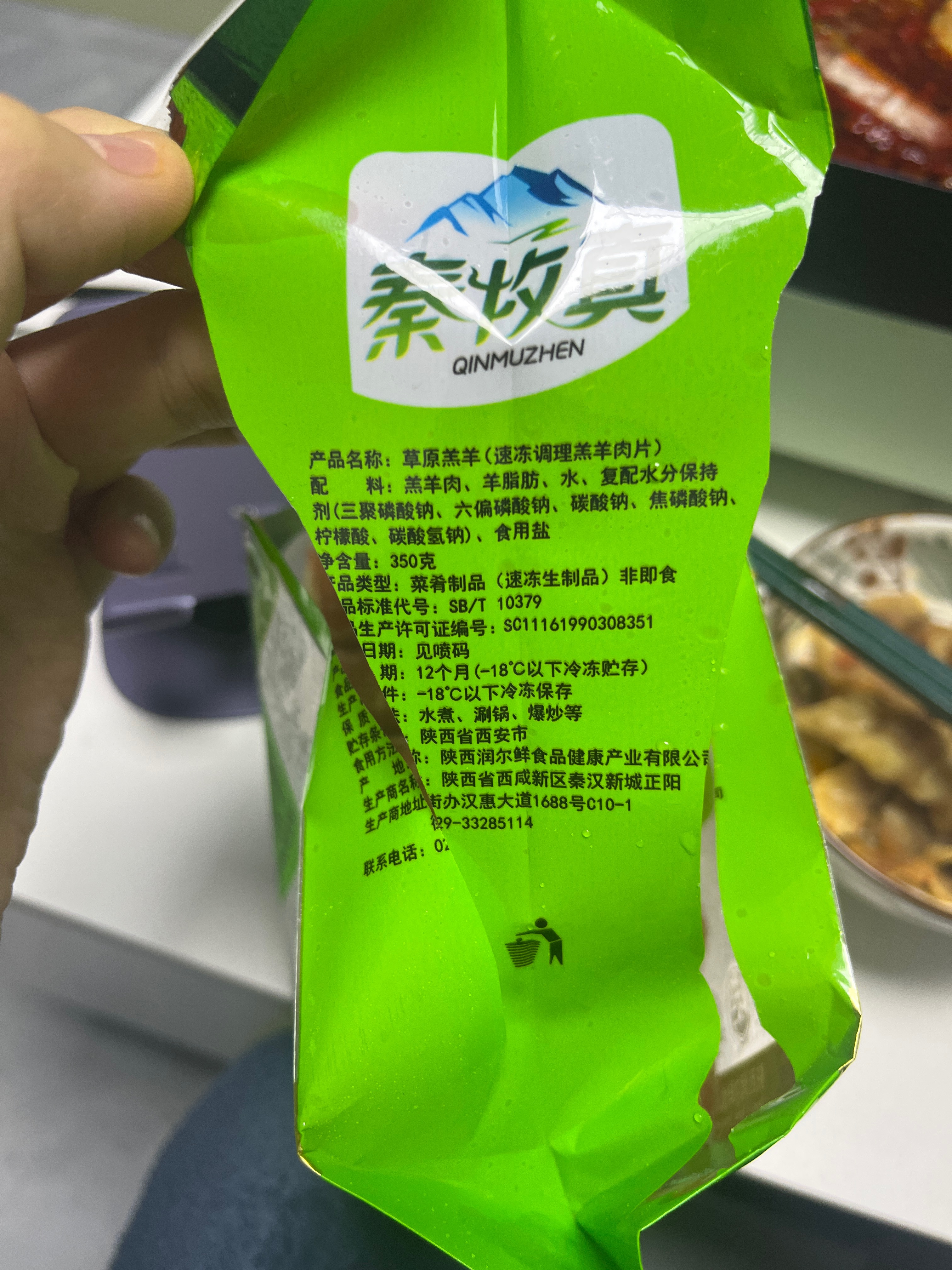 秦牧真羔羊肉片350g
