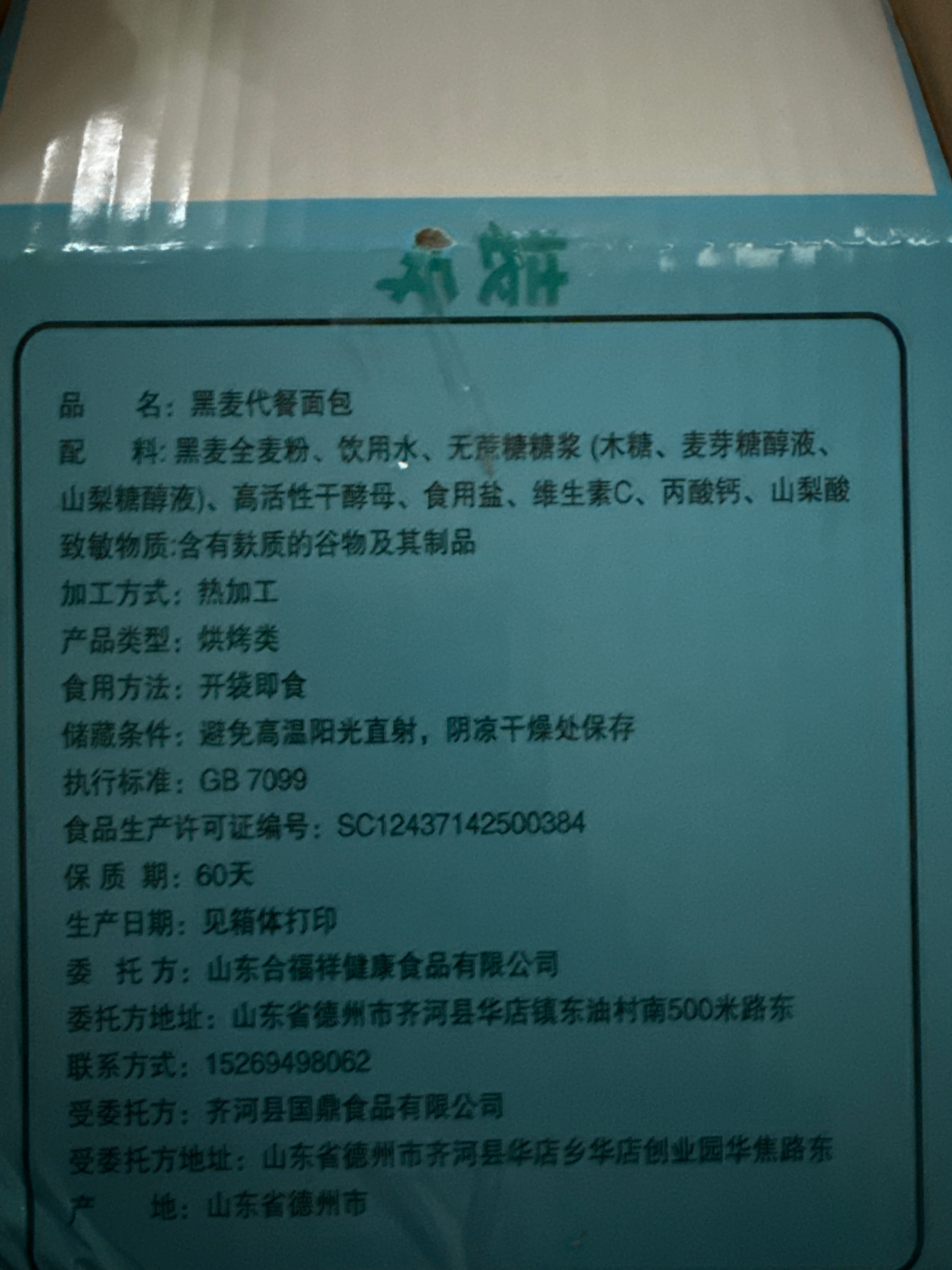 合福祥 黑麦面包