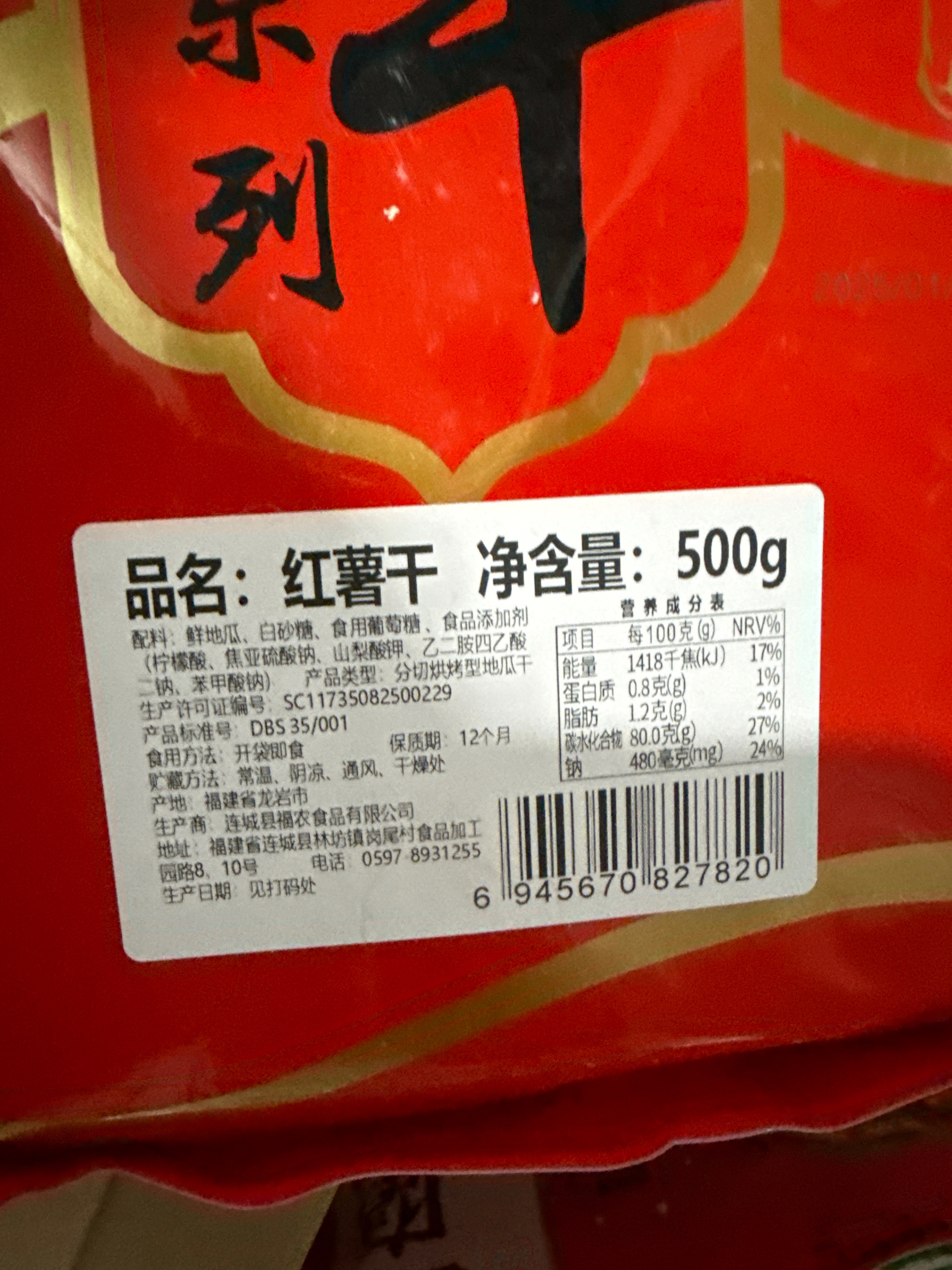 红薯干