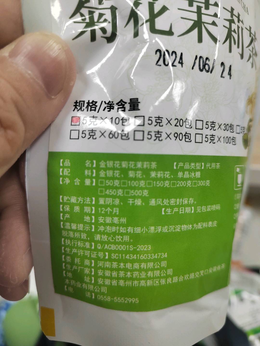 金银花菊花茉莉茶