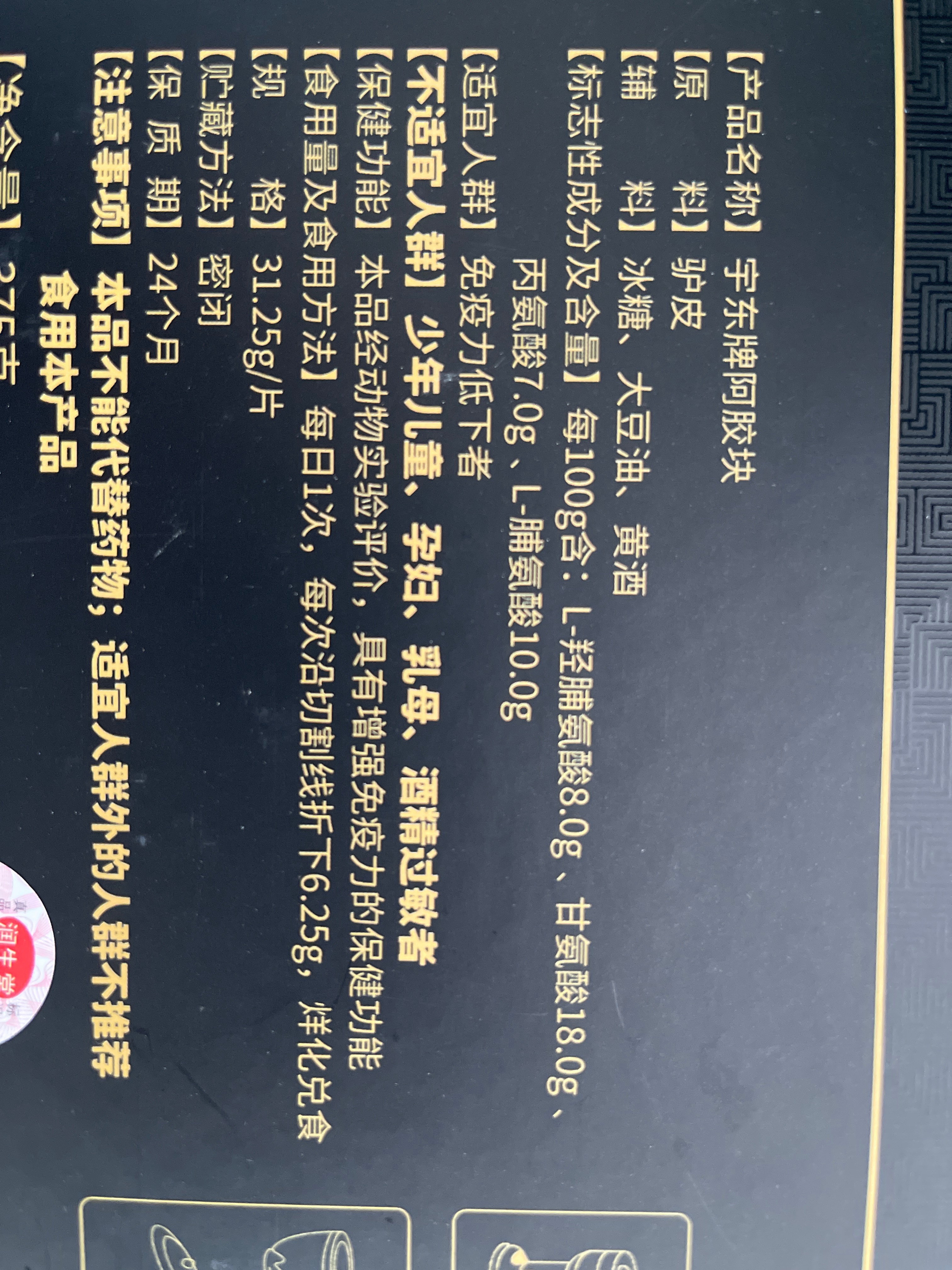 阿胶块