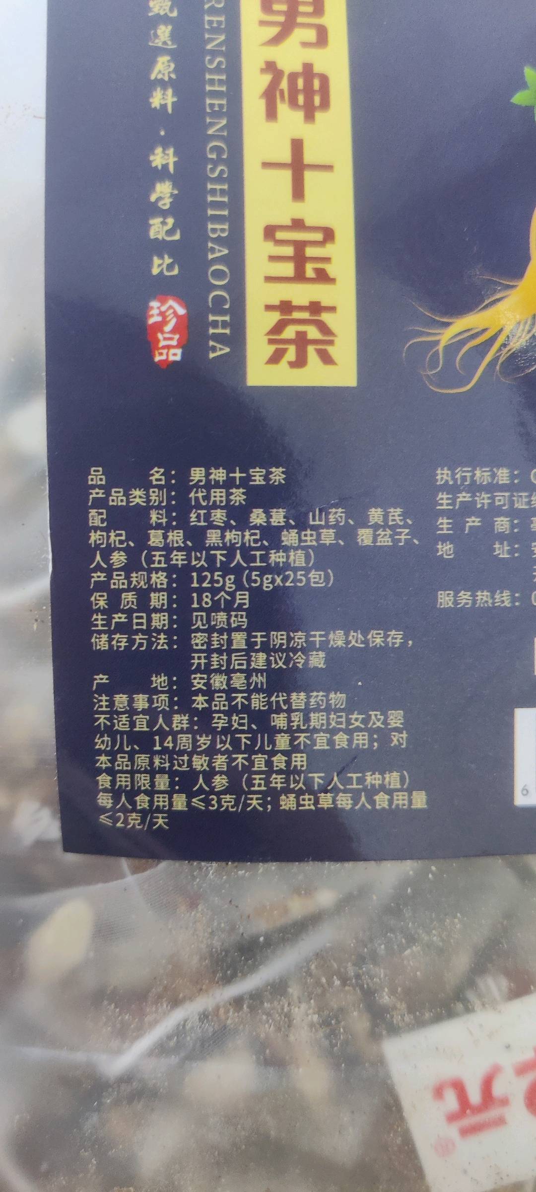 早元男神十宝茶125克