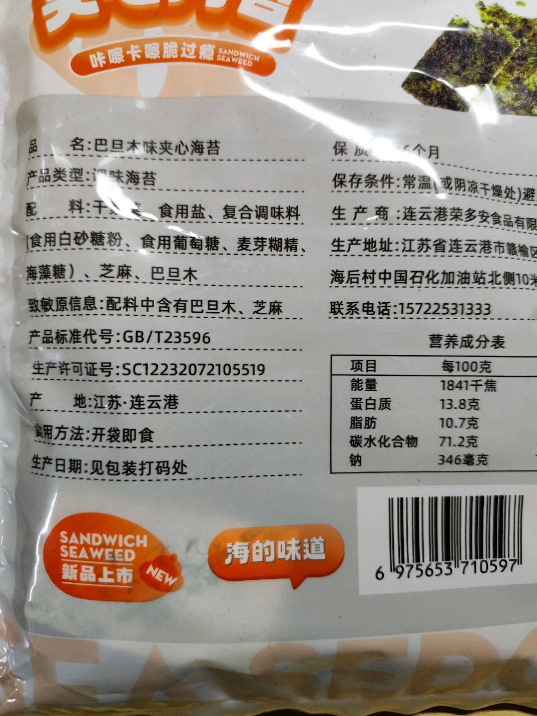 橘泽巴旦木味夹心海苔125克