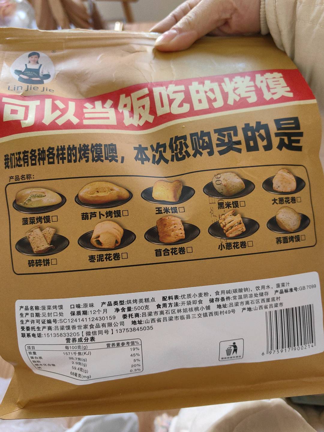 碱水烤馍菠菜烤馍