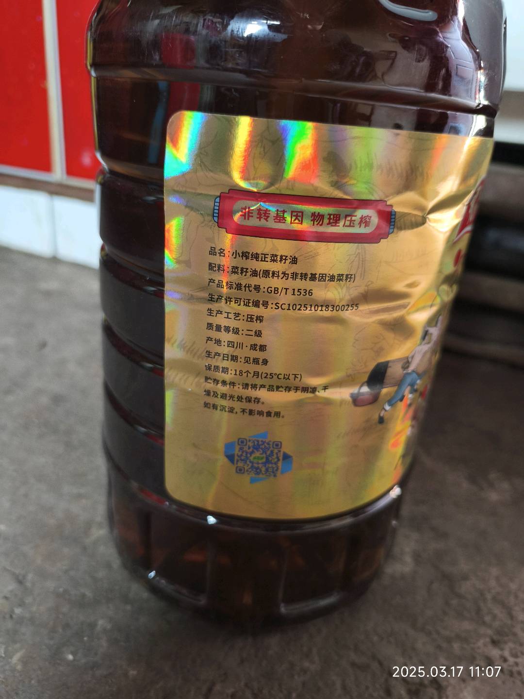 勇欣小榨纯正菜籽油