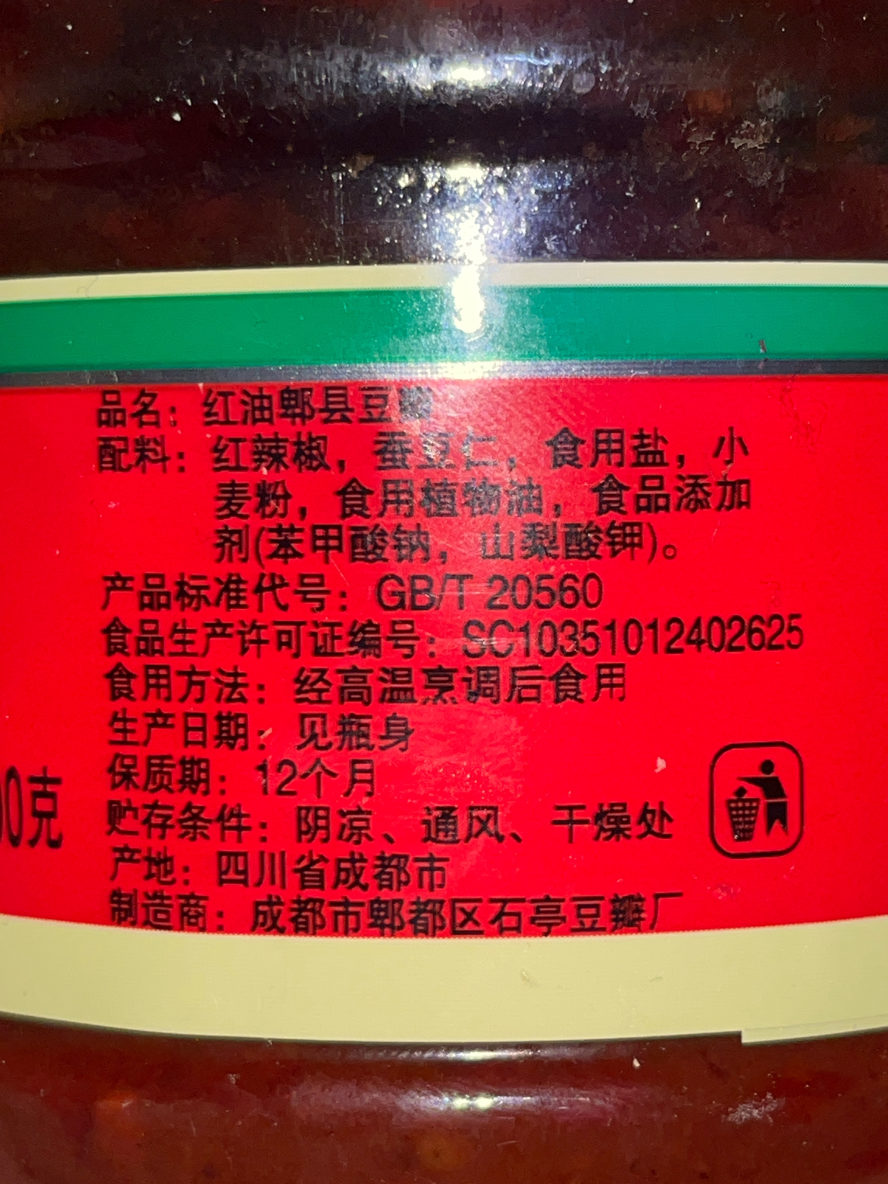 500g老坛香郫县豆瓣