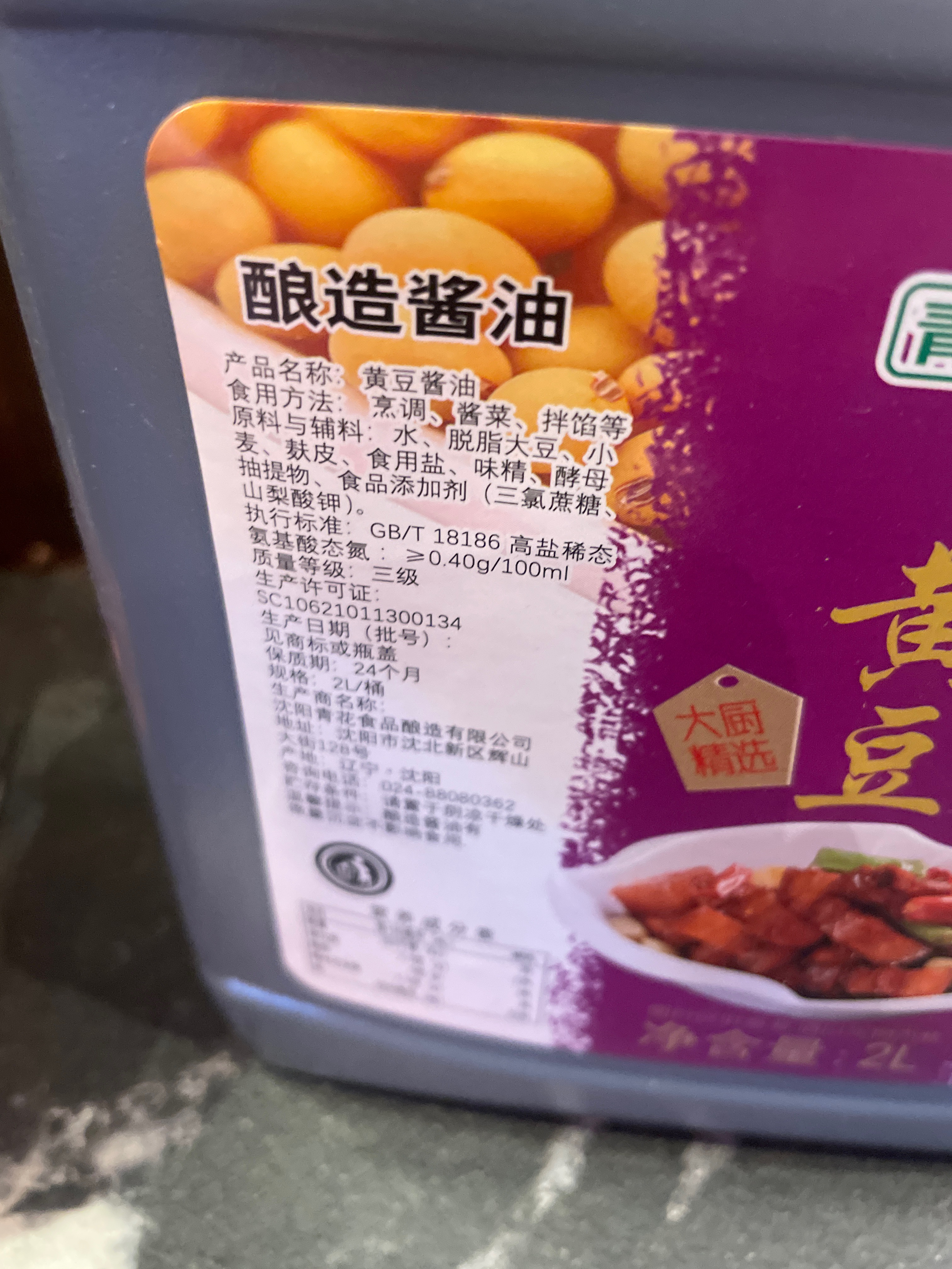 黄豆酱油