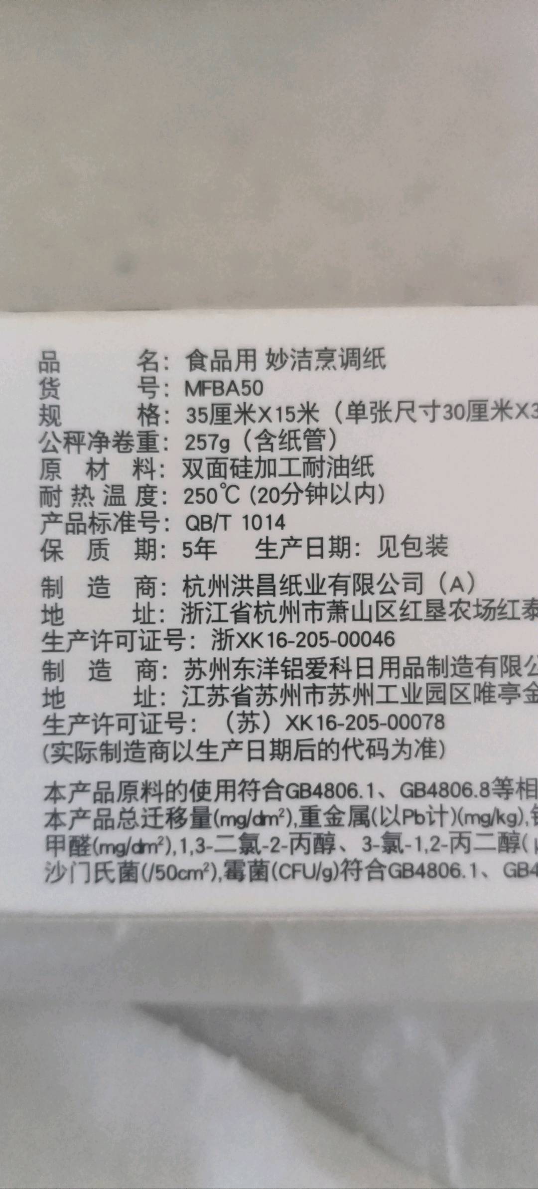 妙洁免刀撕烹调纸15米
