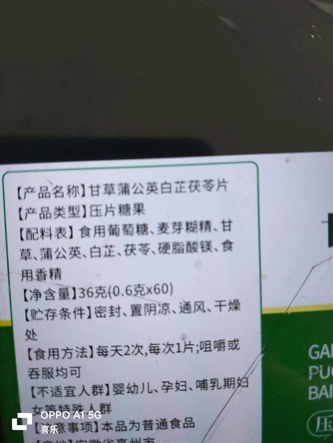 甘草蒲公英白芷茯苓片