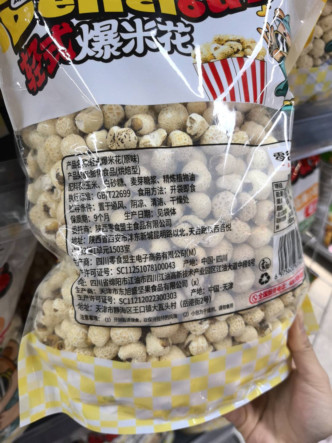 零食盟主经式爆米花原味288g