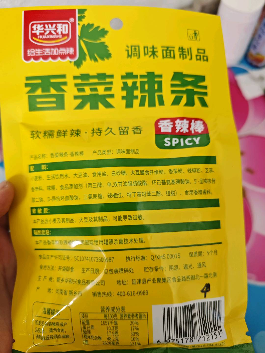 香菜辣条-香菜棒