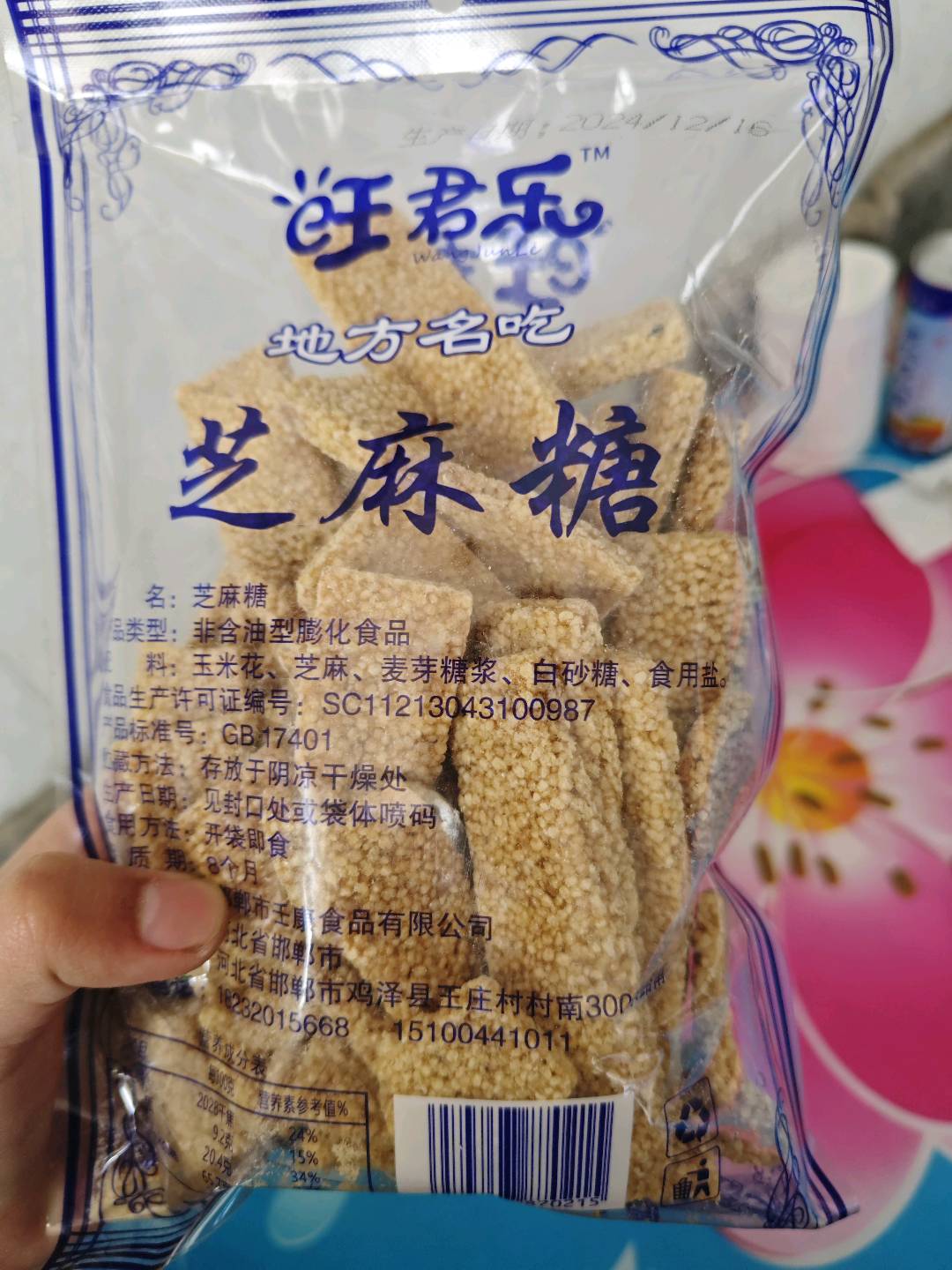 旺君乐-芝麻糖250克