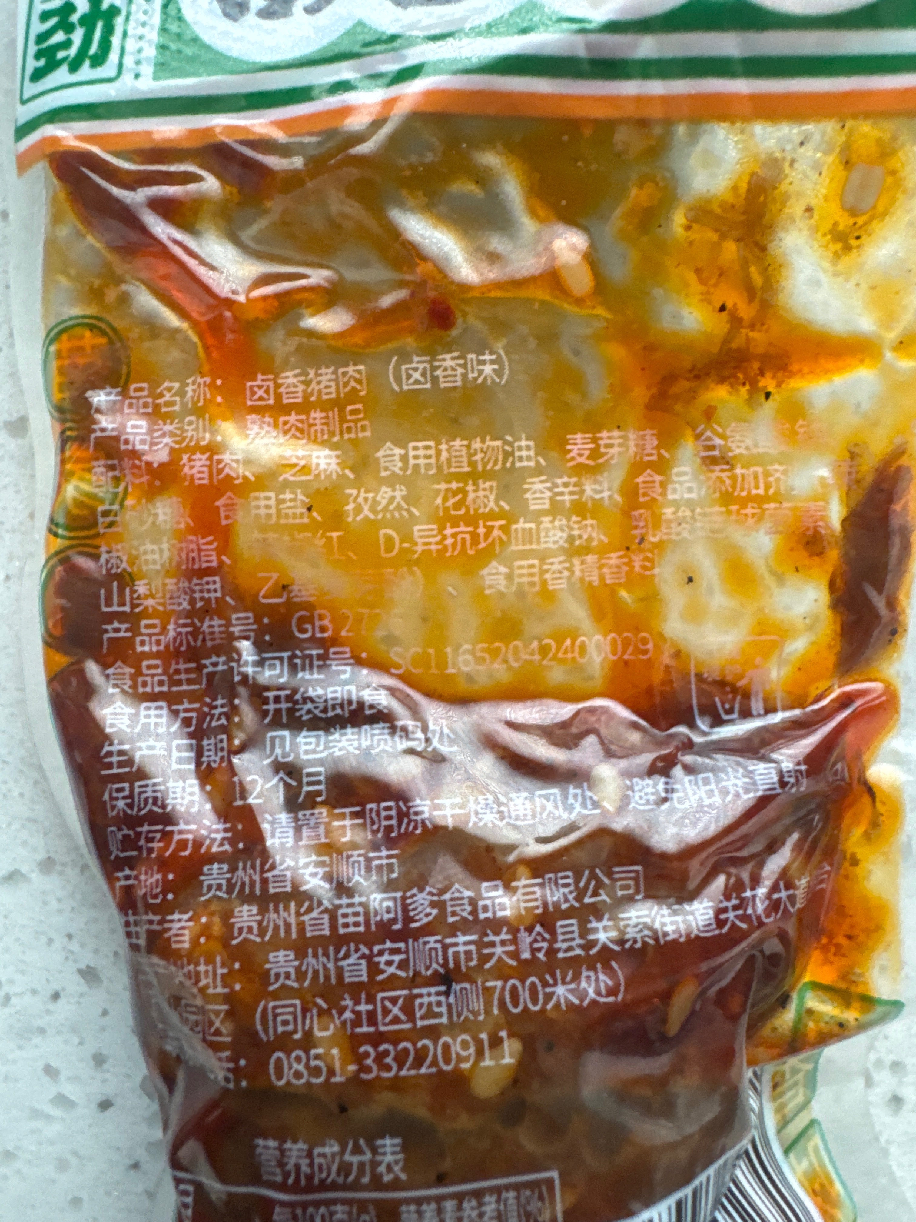 卤香猪肉（卤香味）