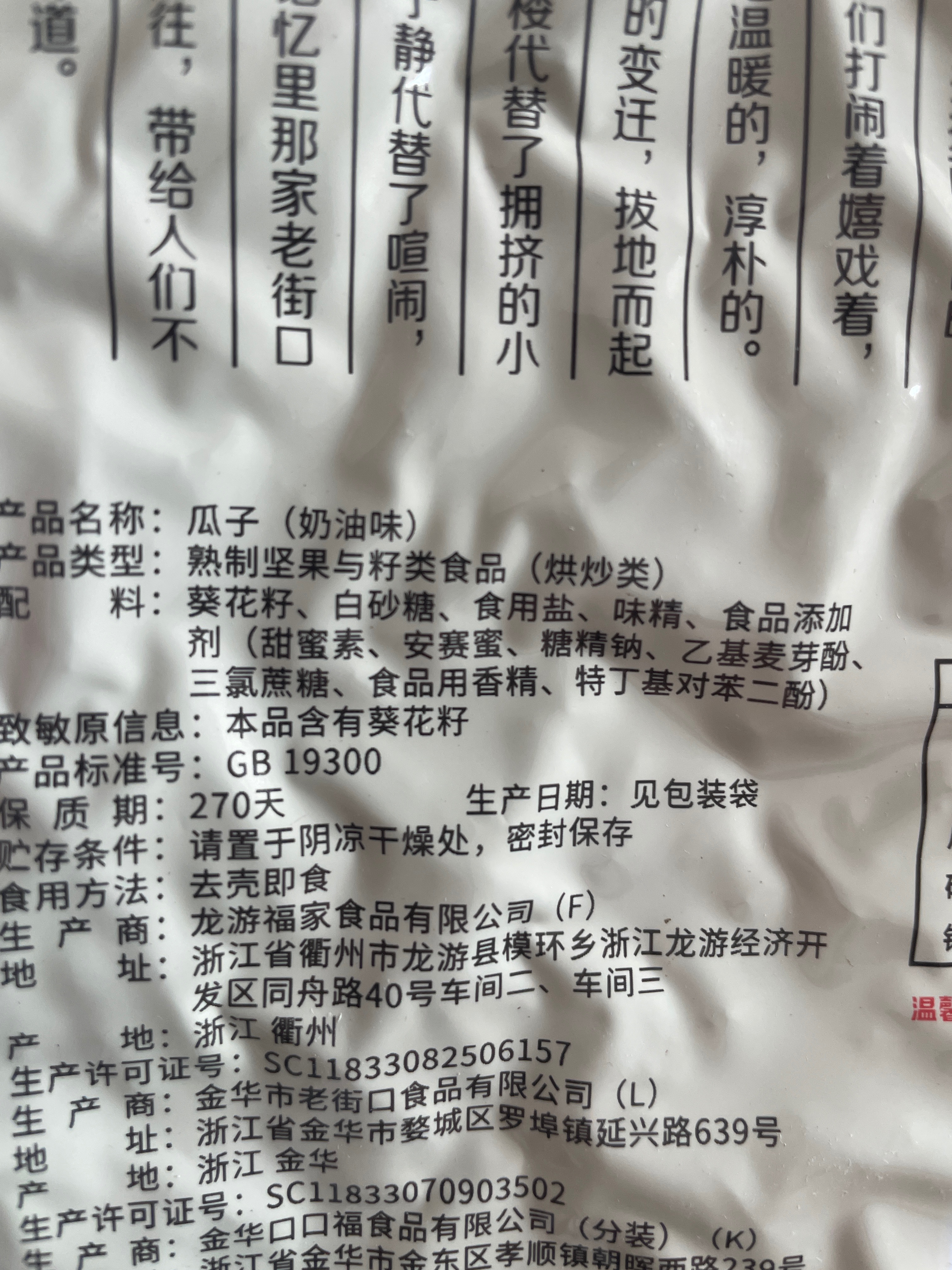 老街口-奶油味瓜子408g