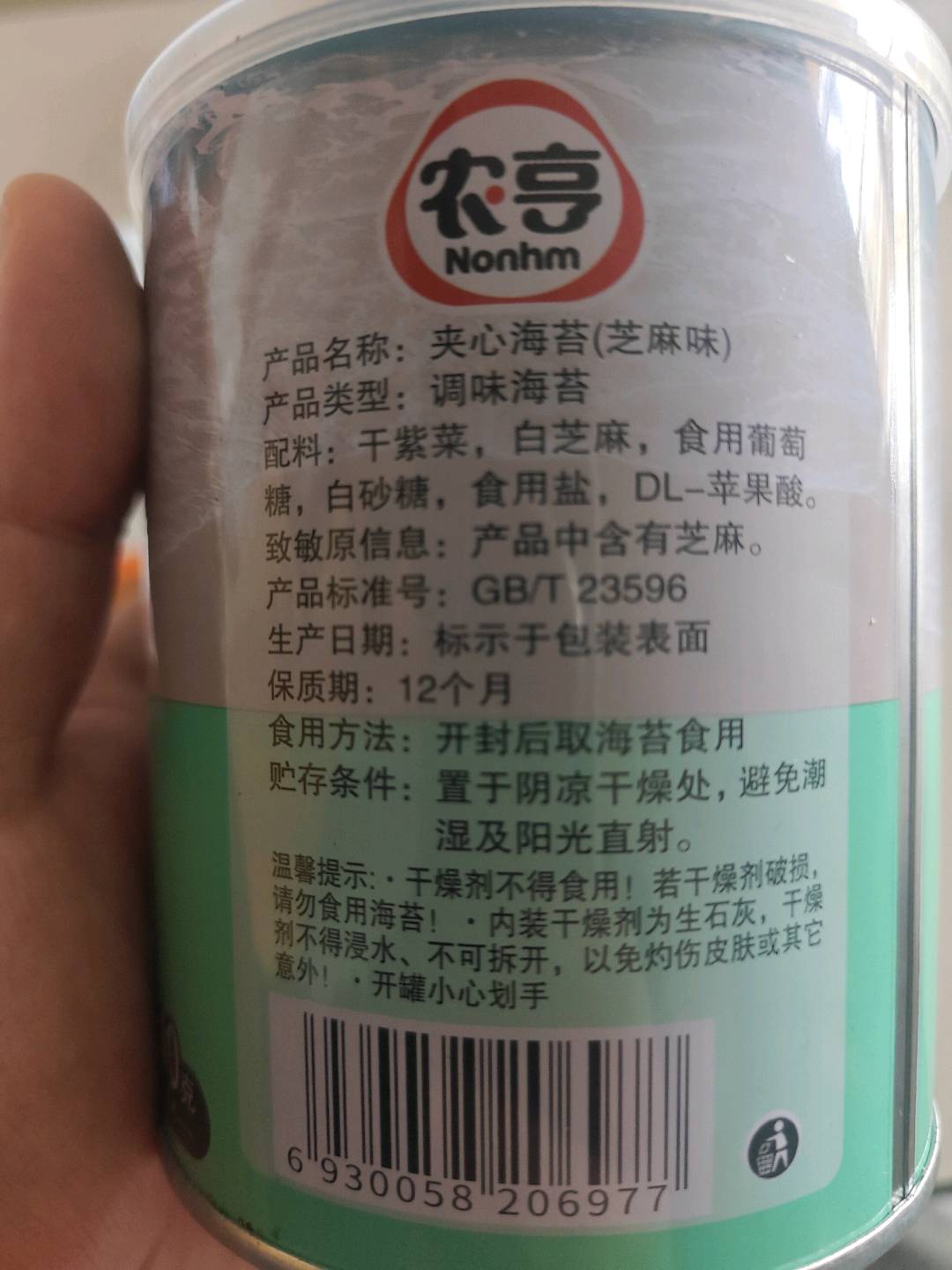 夹心海苔（芝麻味）