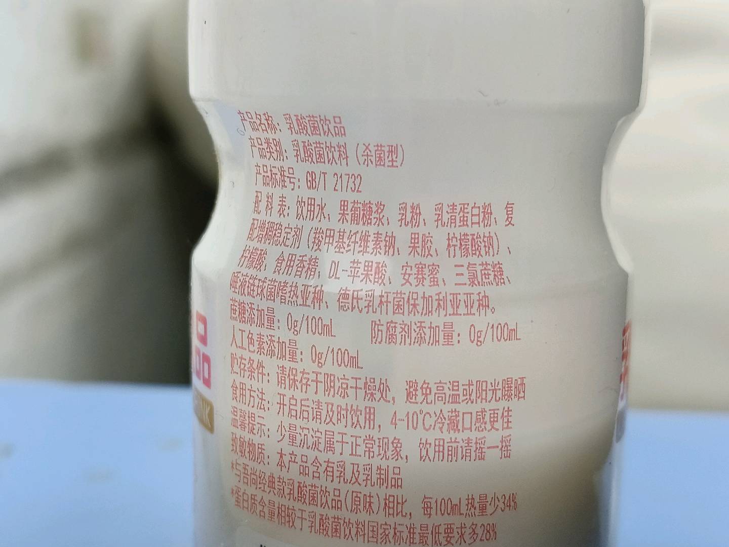 乳酸菌饮品