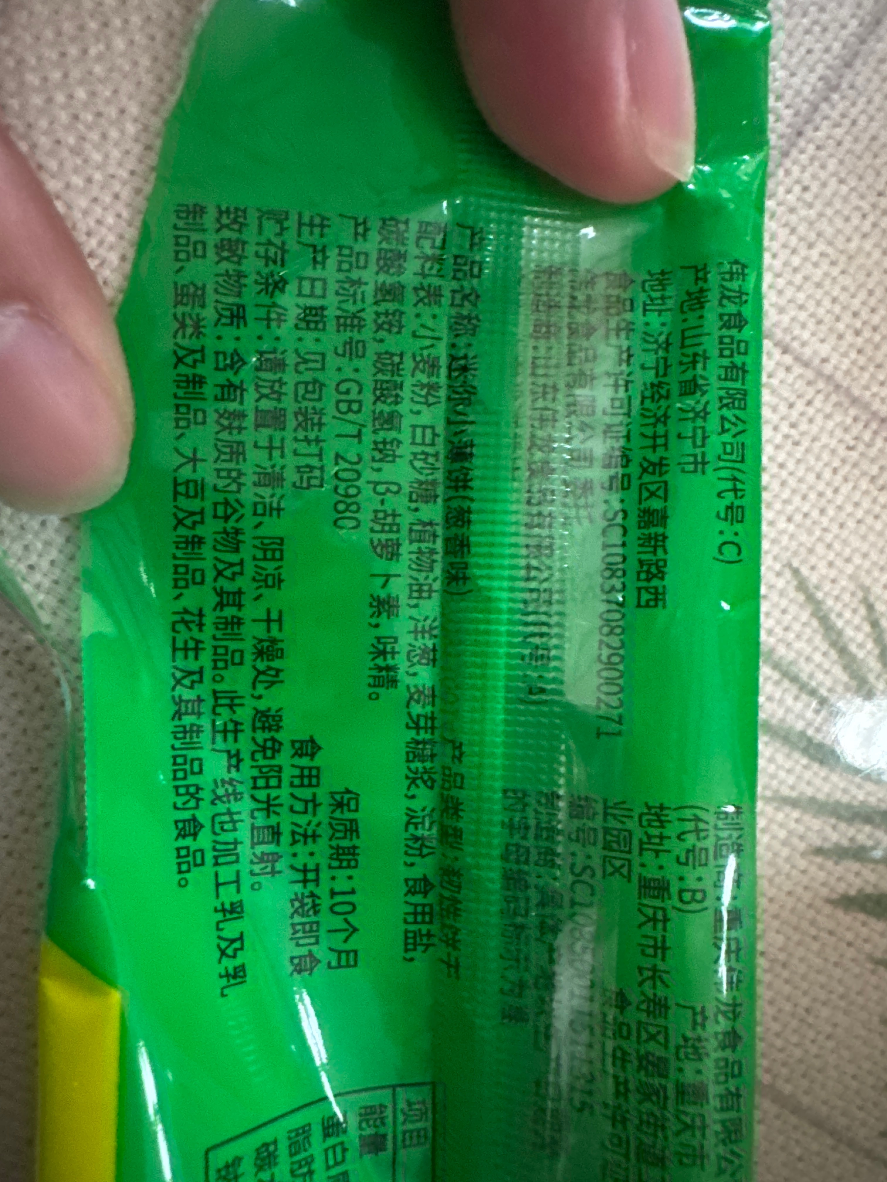 迷你小薄饼（葱香味）