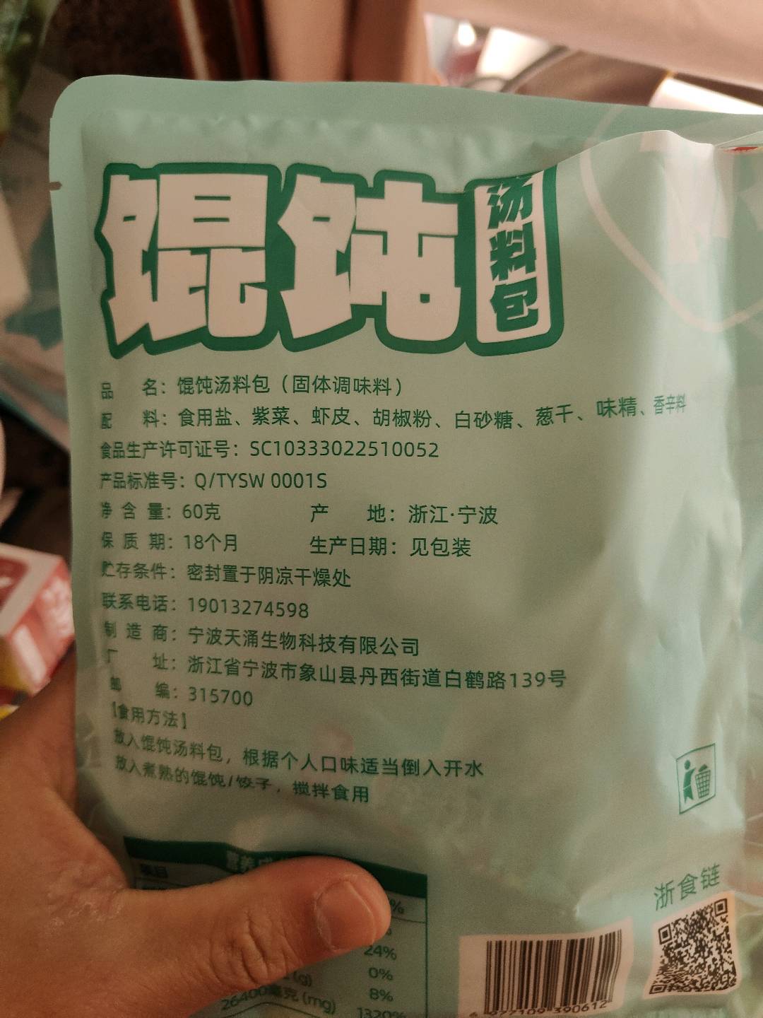 天承馄饨汤料包（固体调味料）60克