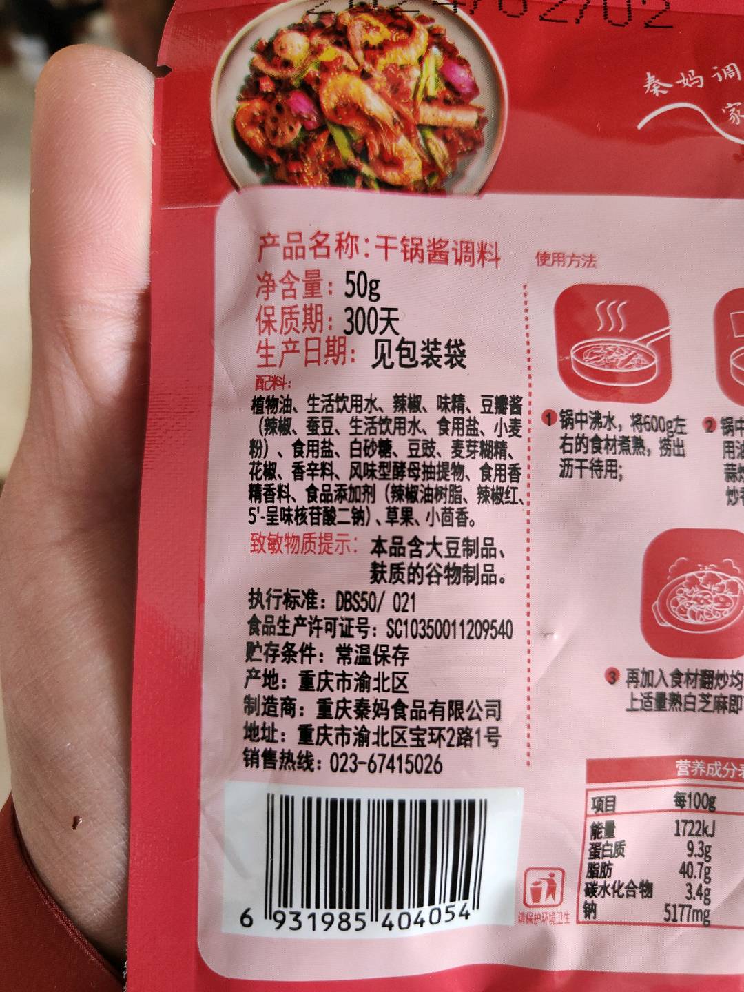 干锅酱调料