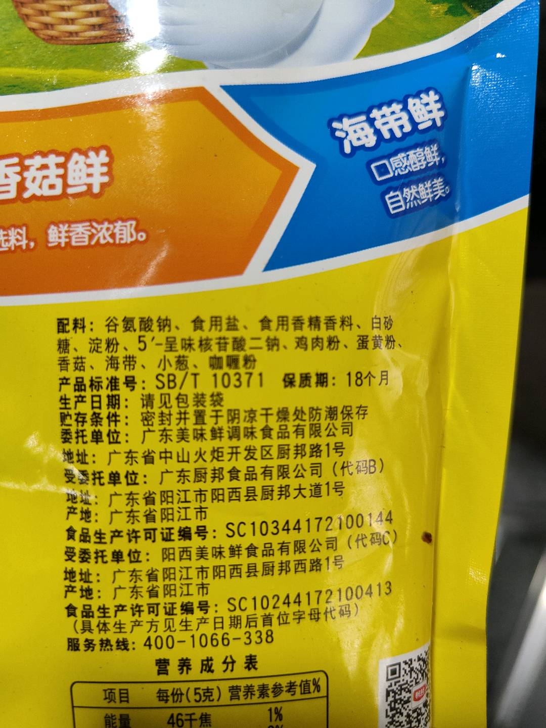 200g厨邦三鲜鸡精调味料