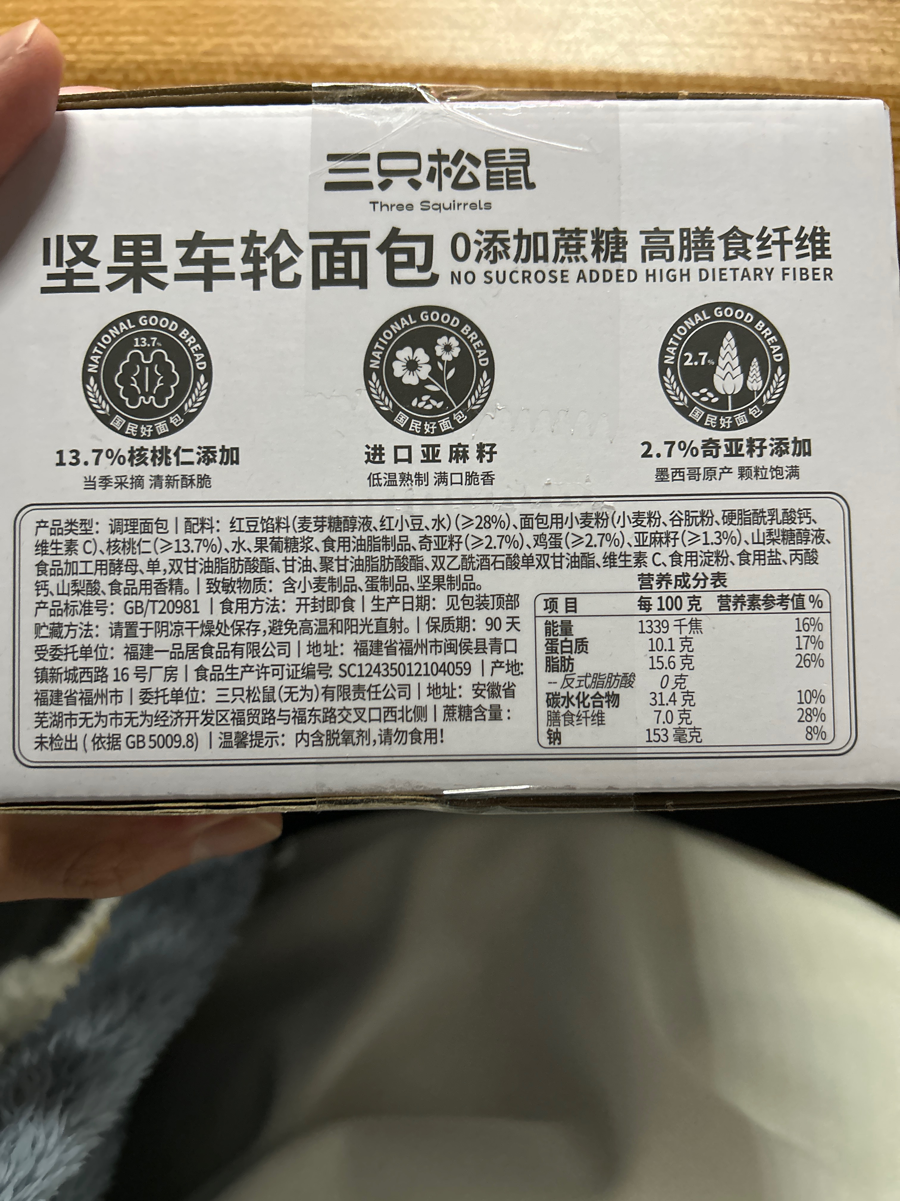 国民好烘焙_坚果车轮面包/++/500g