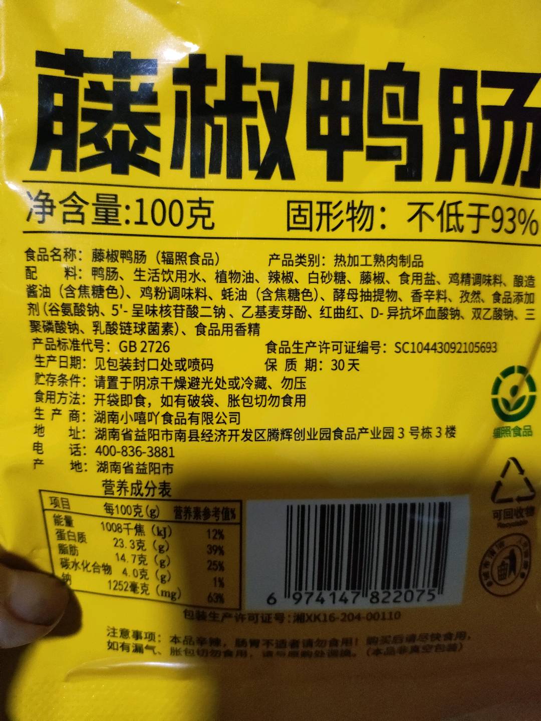 憨趣藤椒鸭肠100克