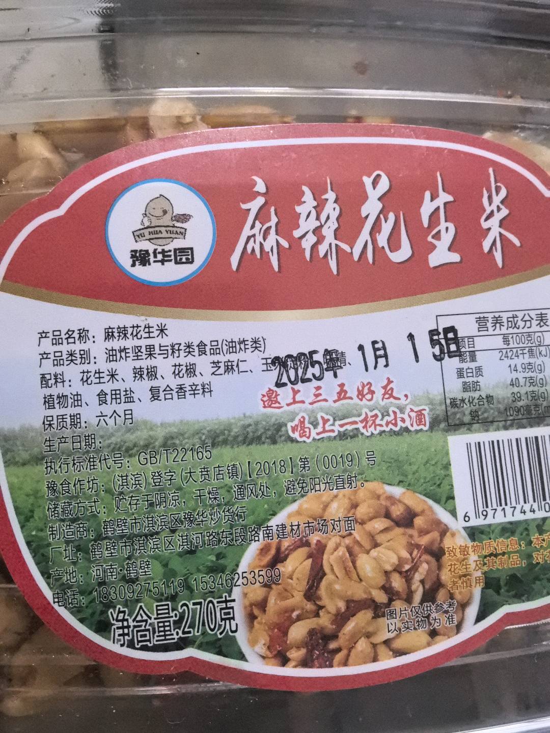 豫华园牌麻辣花生米