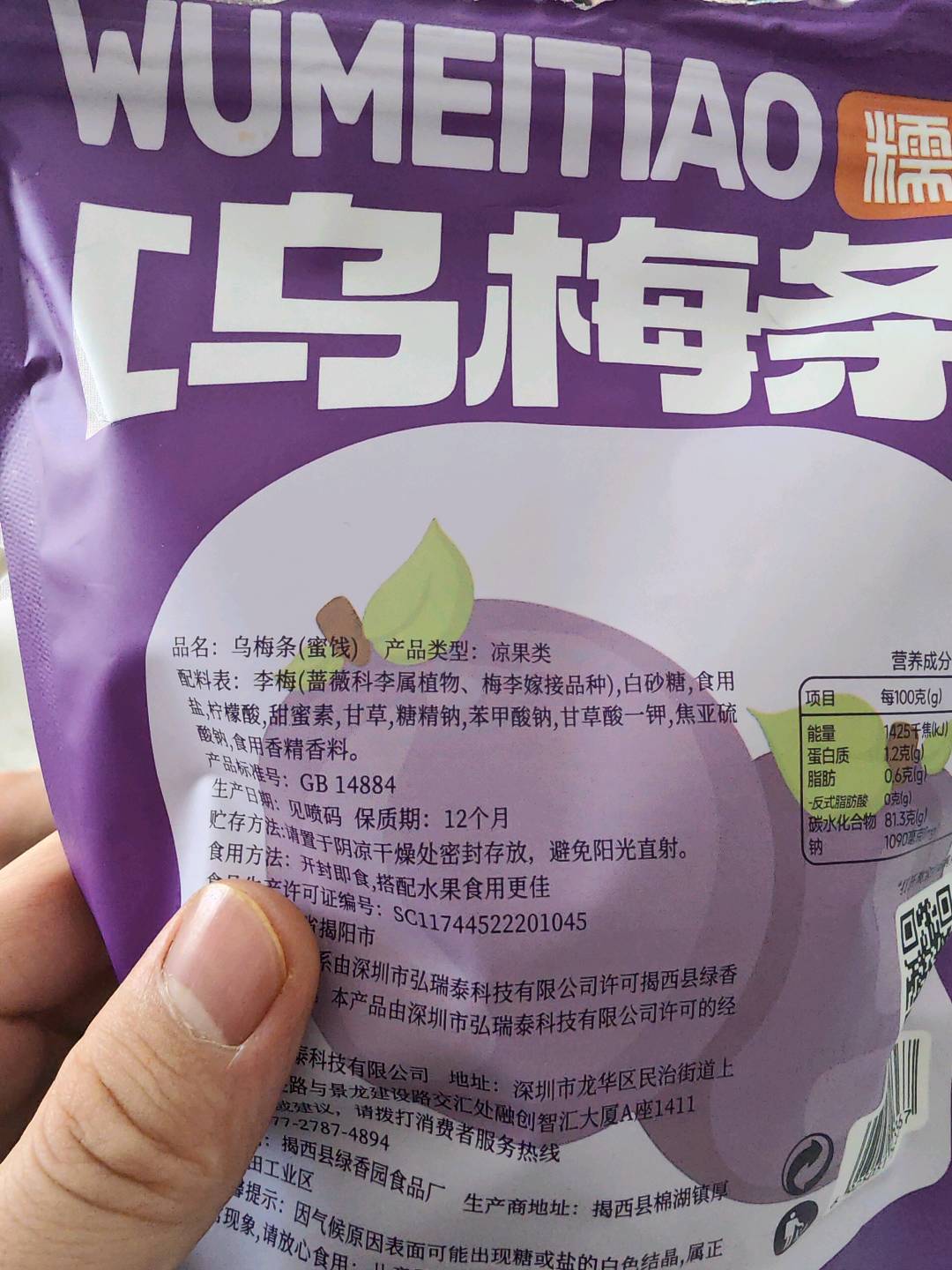 乌梅肉（李梅蜜饯）