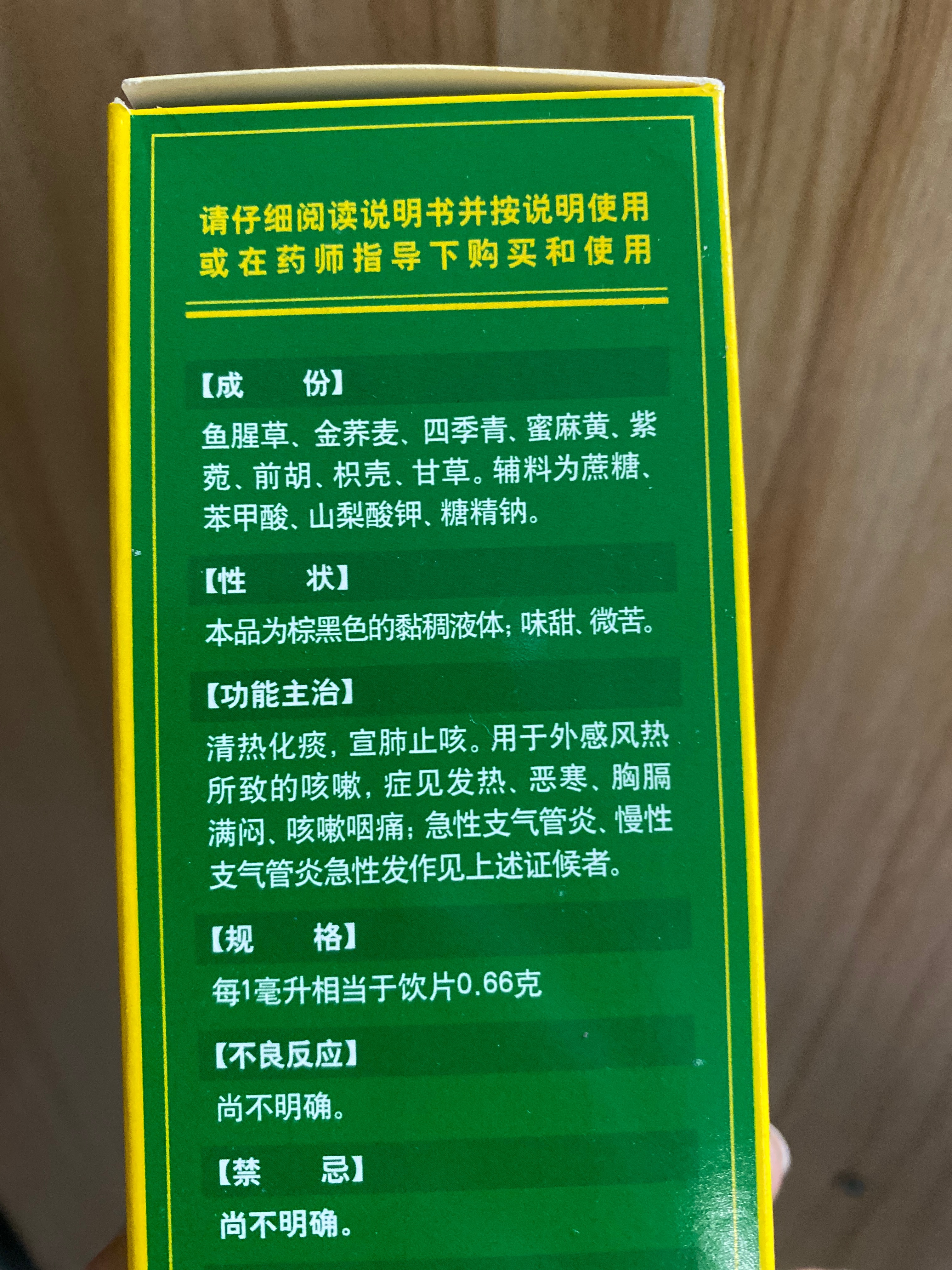 急支糖浆