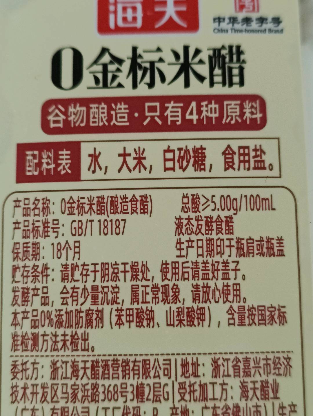 0金标米醋500mL*1