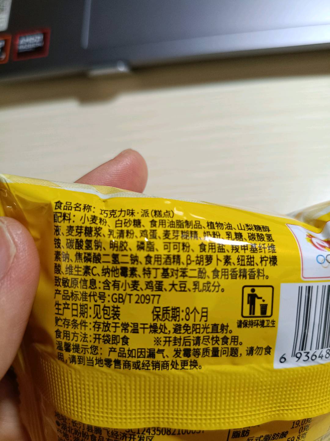 巧克力味派香草味