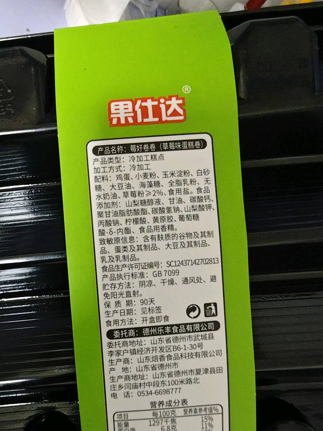 莓好卷卷（草莓味蛋糕卷）