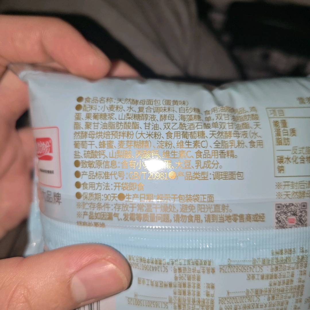 天然酵母面包