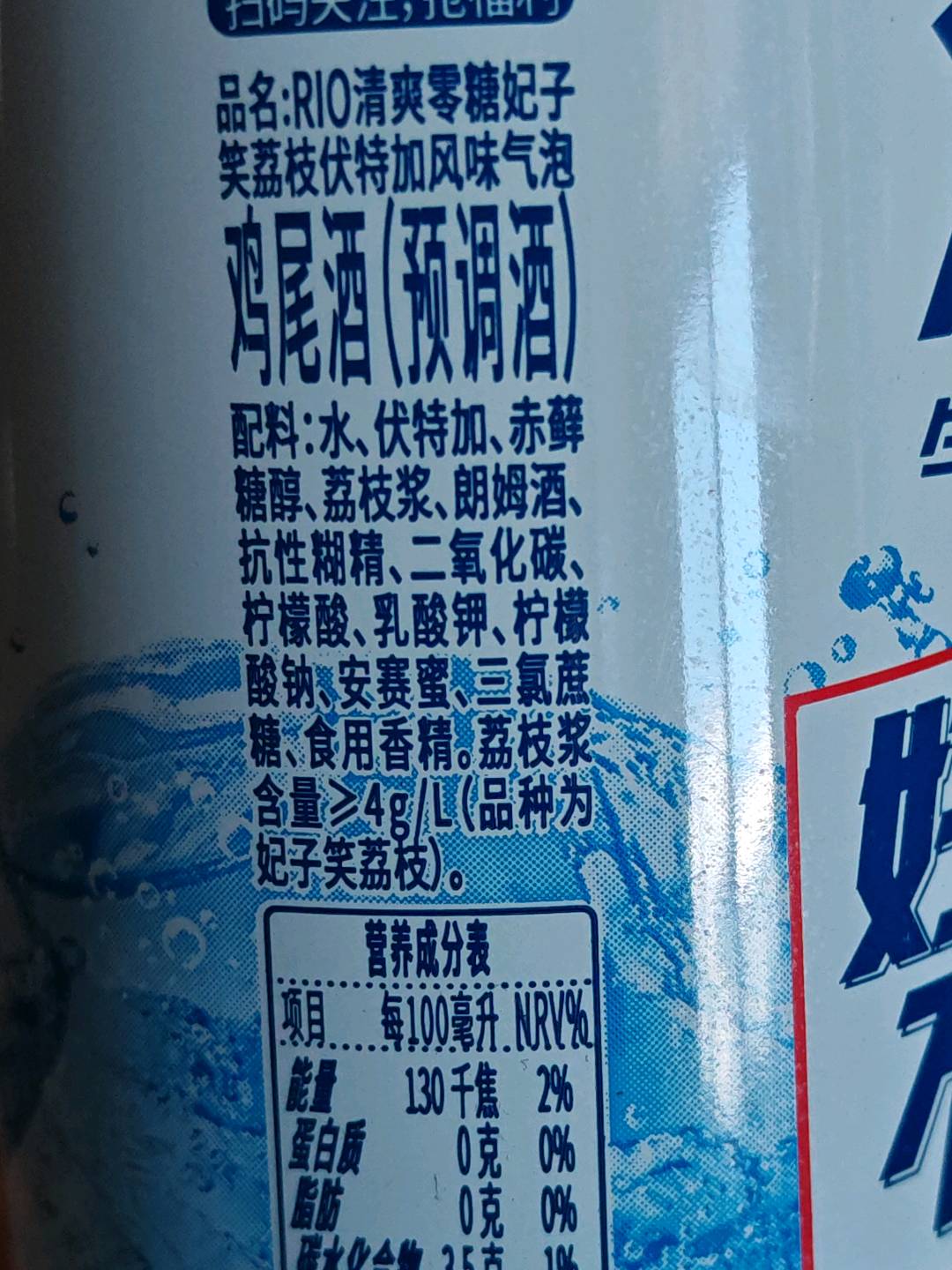 RIO清爽零糖妃子笑荔枝伏特加味气泡鸡尾酒（预调酒）