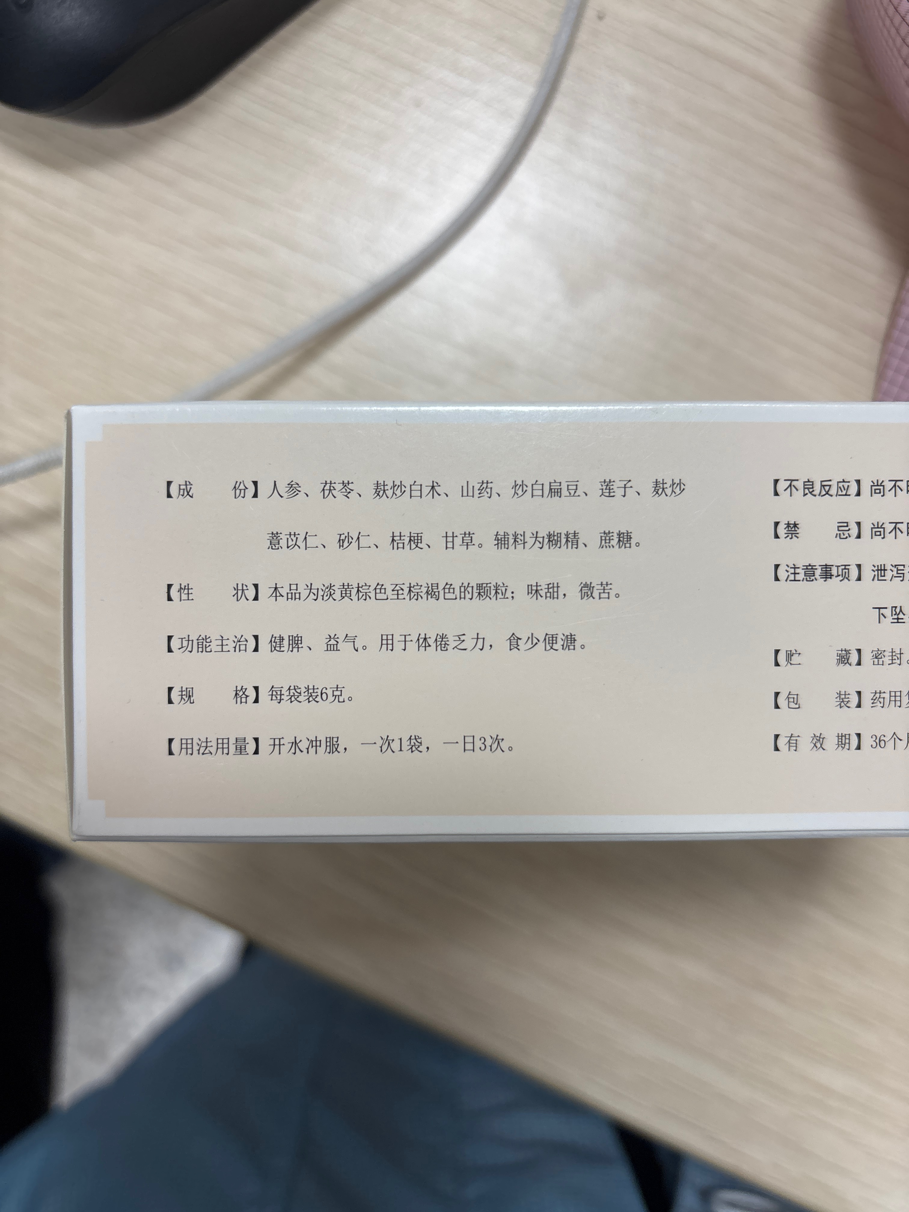 参苓白术颗粒