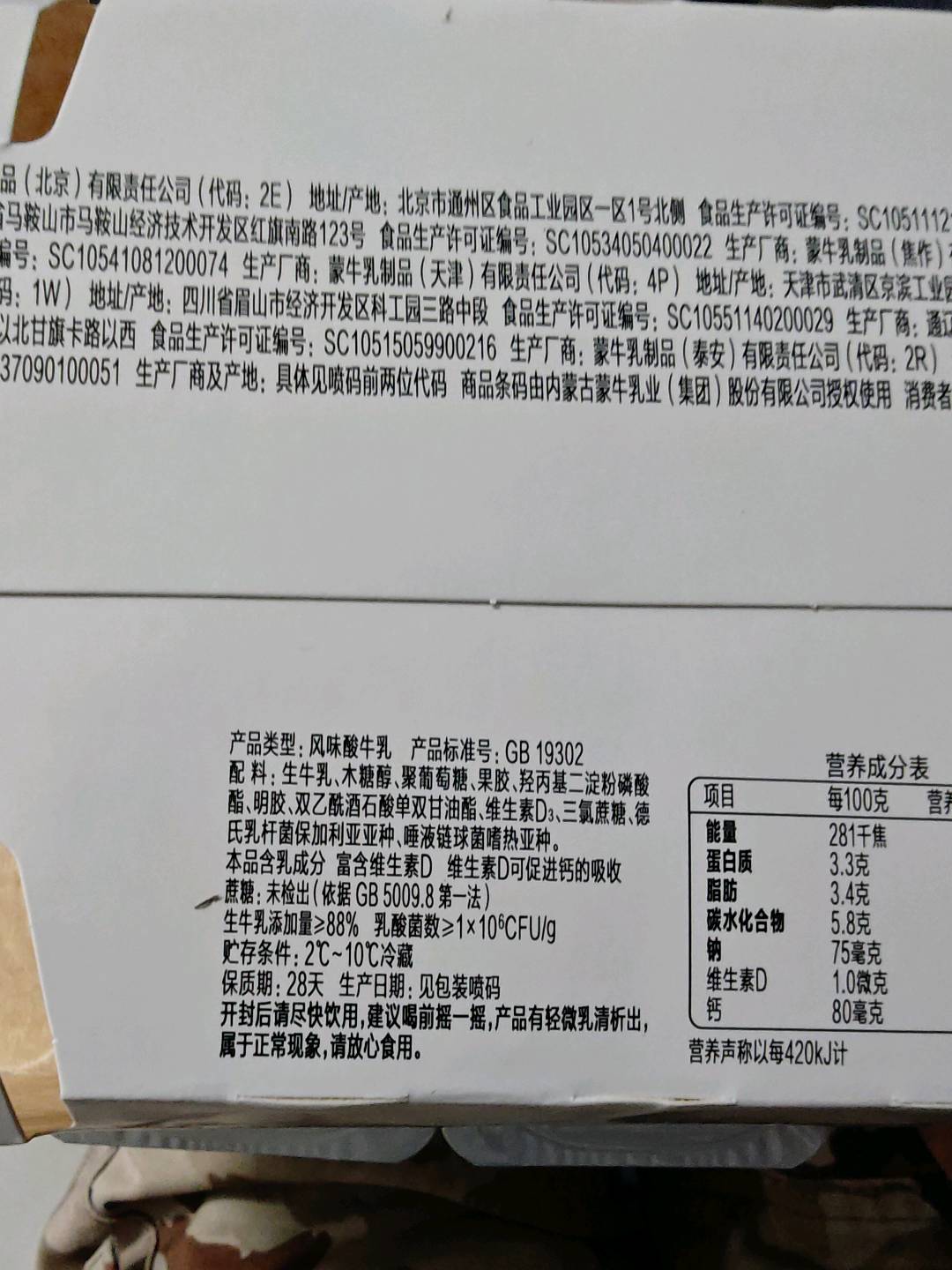 风味酸牛奶木糖醇