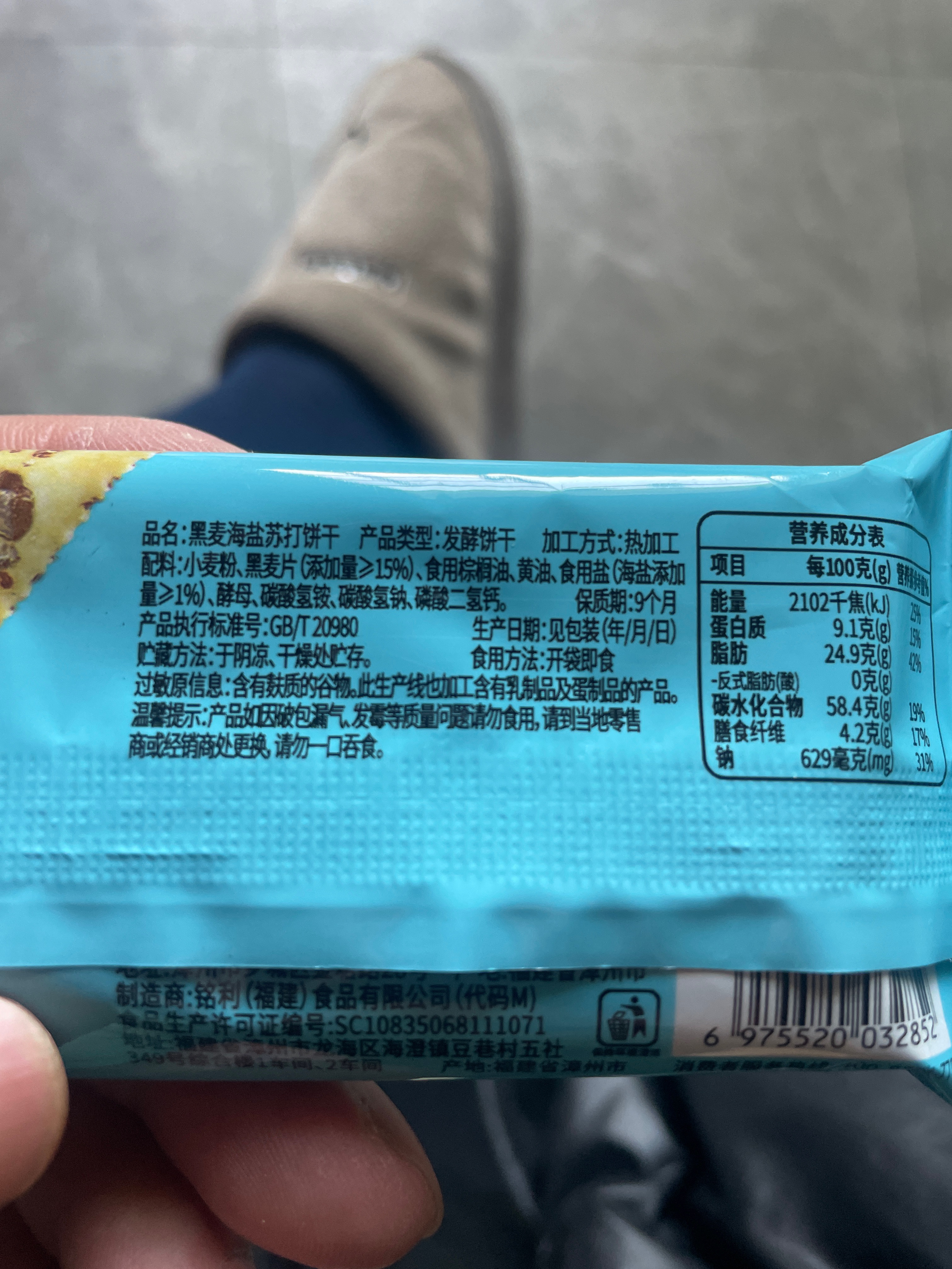 零趣黑麦海盐苏打饼干包膜