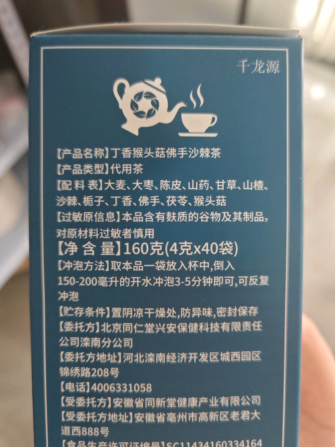 丁香猴头菇佛手沙棘茶