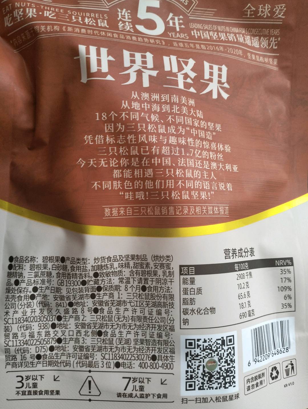 中袋装_碧根果/++/65g