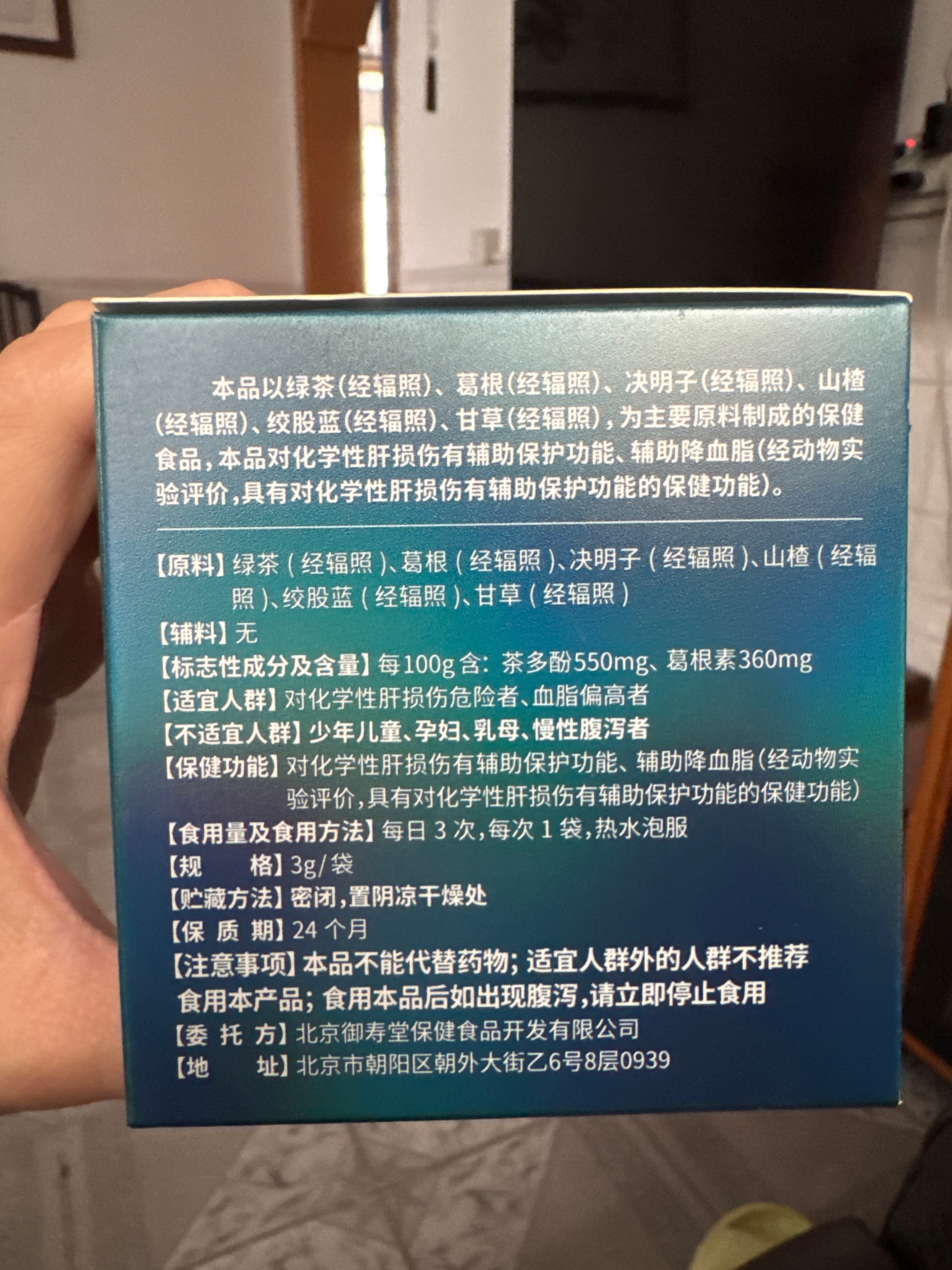 天蓝草牌绞股蓝甘草茶