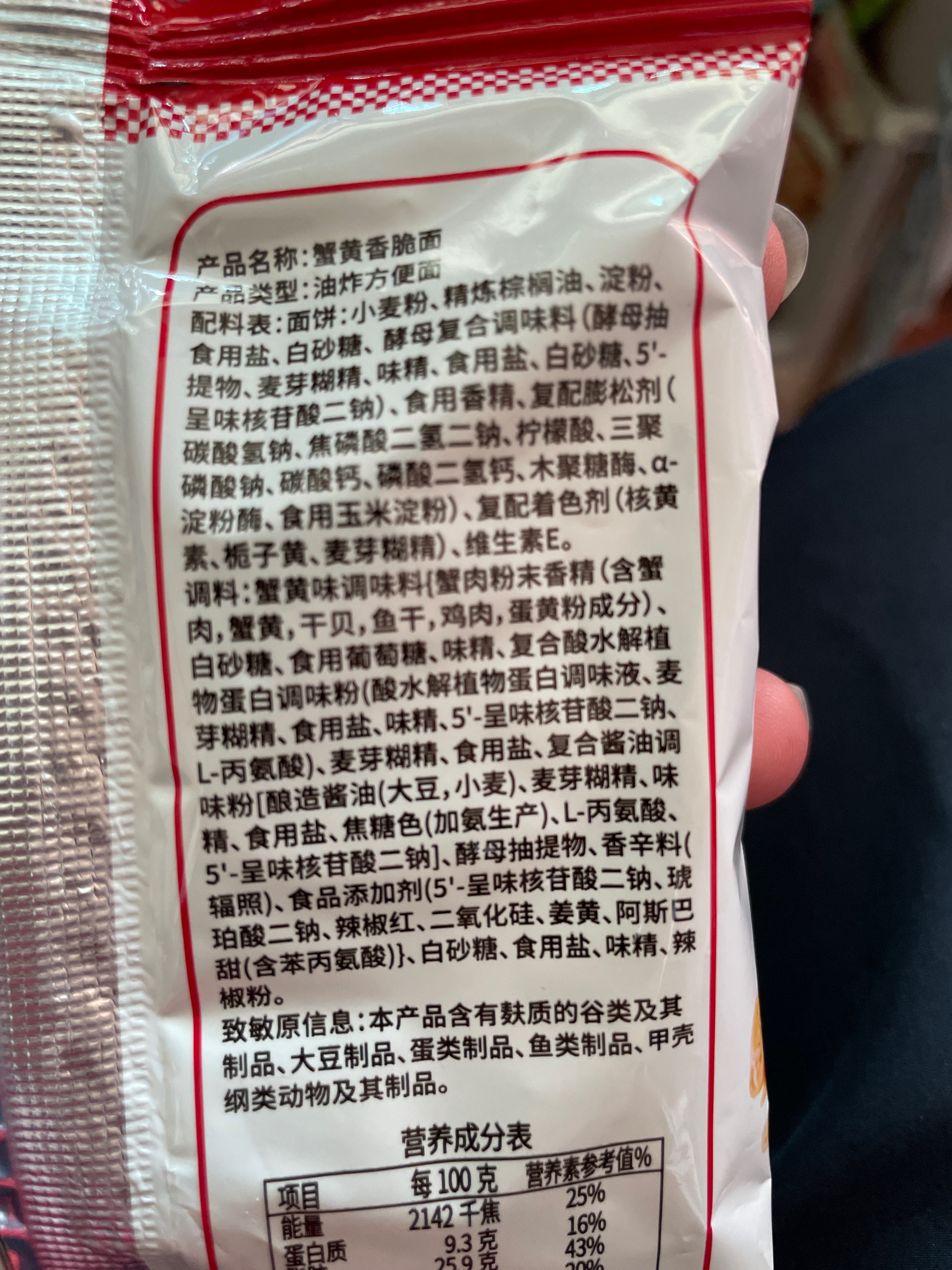 京辉蟹黄香脆面1包
