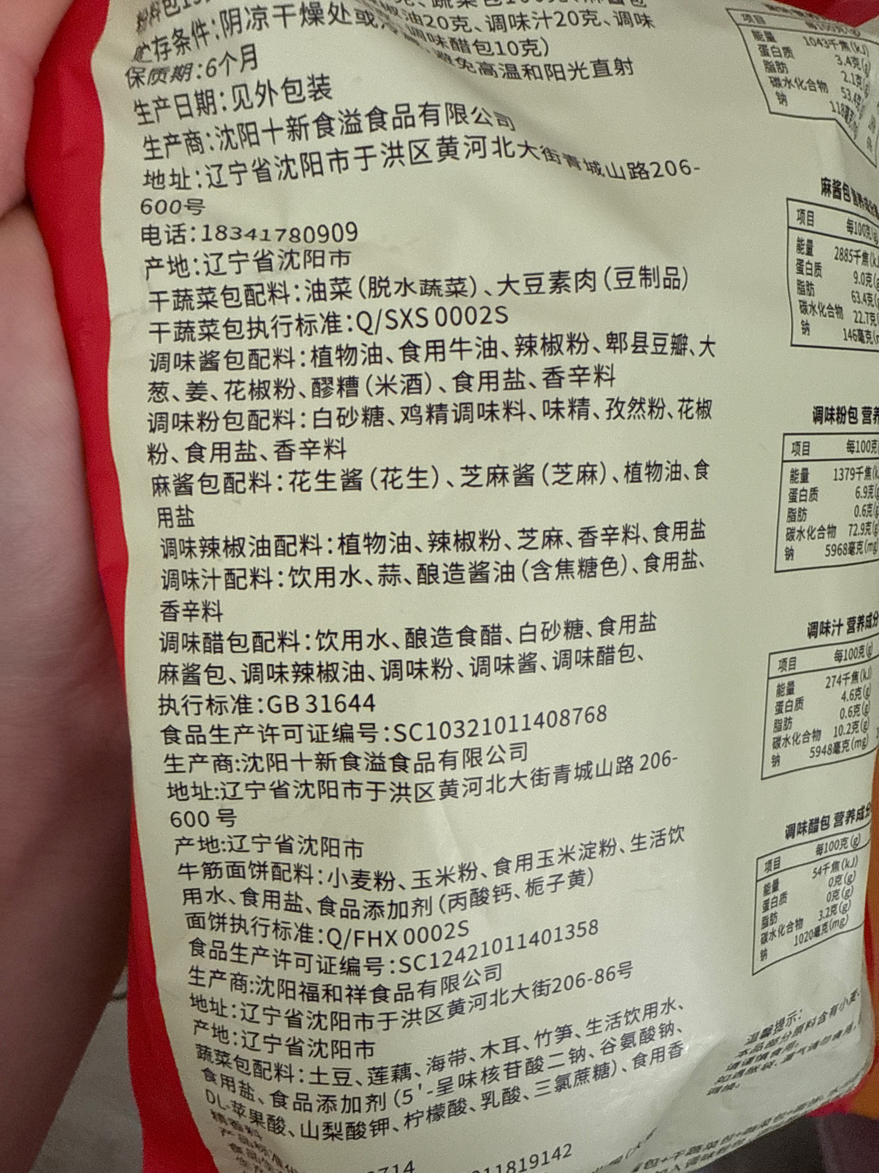 麻辣烫