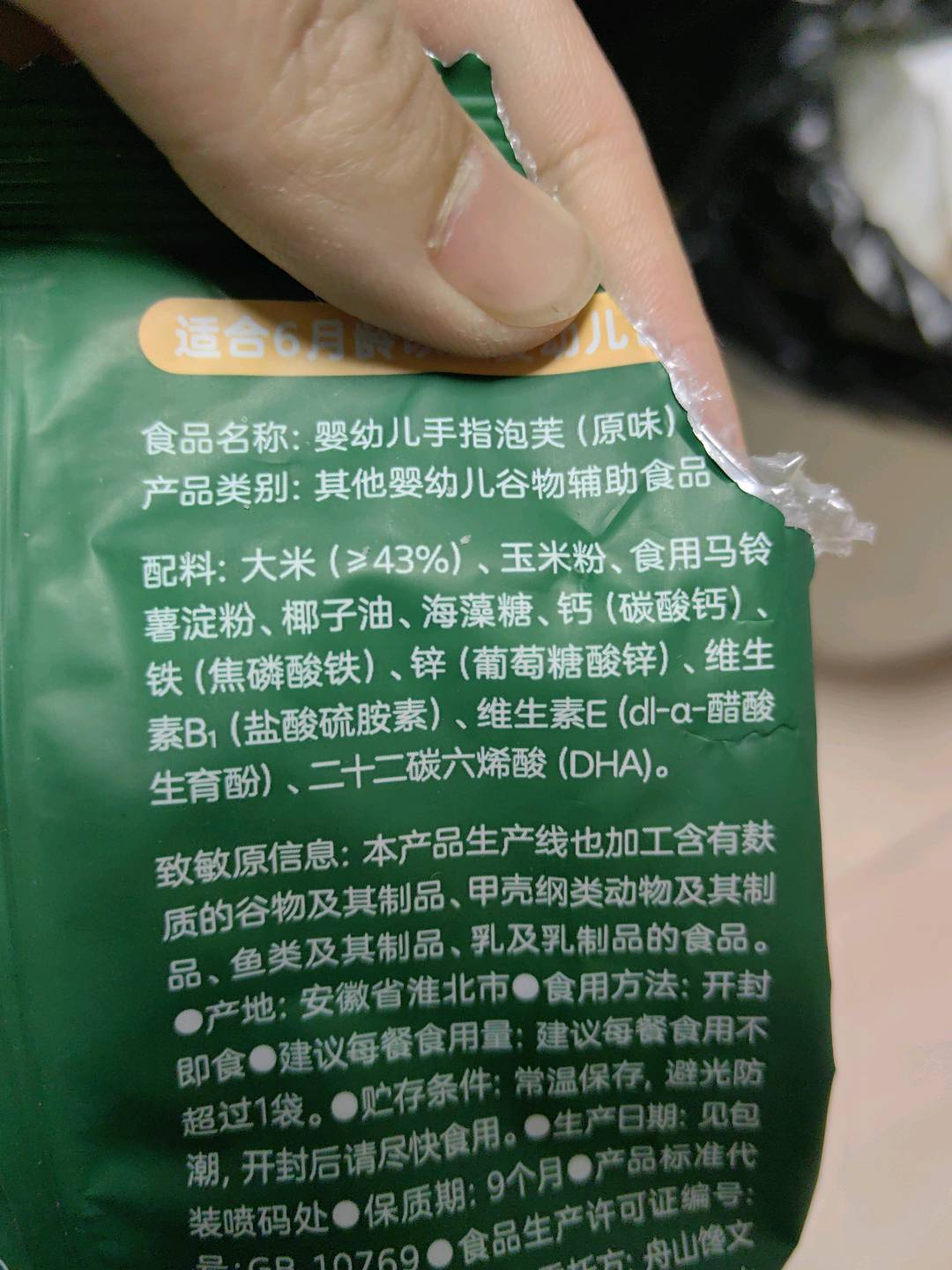 婴幼儿手指泡芙（原味）