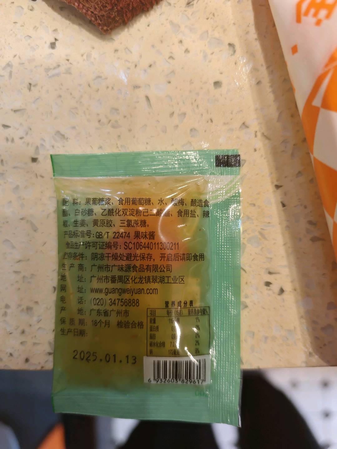 酸梅酱